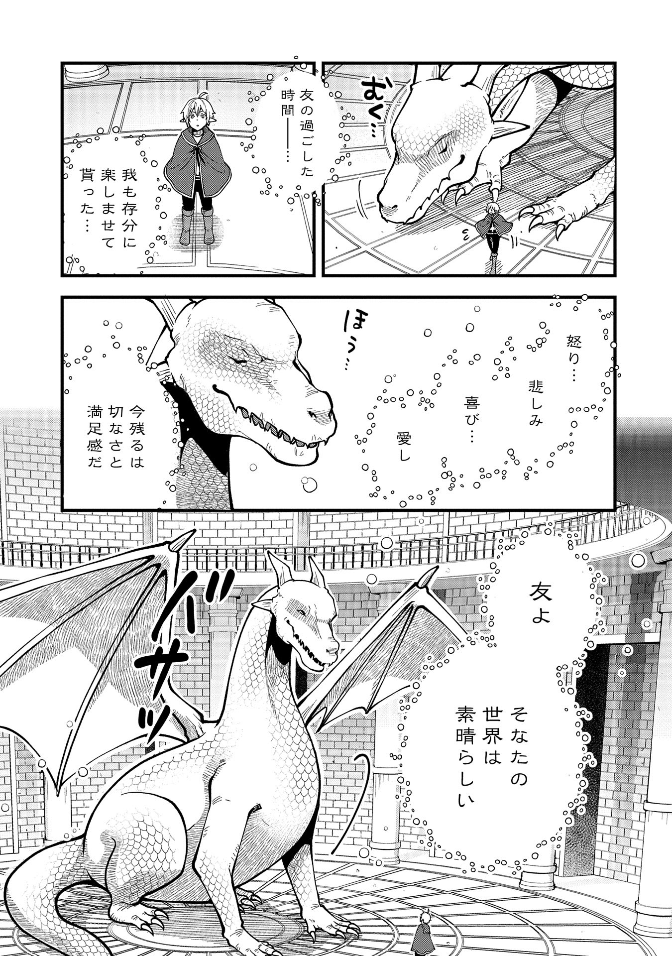 TENSEI SHITE HIGH ELF NI NARIMASHITAGA, SLOW LIFE WA 120-NEN DE AKIMASHITA - raw - Chapter 30 - https://jpdd.ccdd.to/JPDD/tenseishitehighelfninarimashitagaslowlifewa120nendeakimashita/276482/k4glnefc1fv.jpg