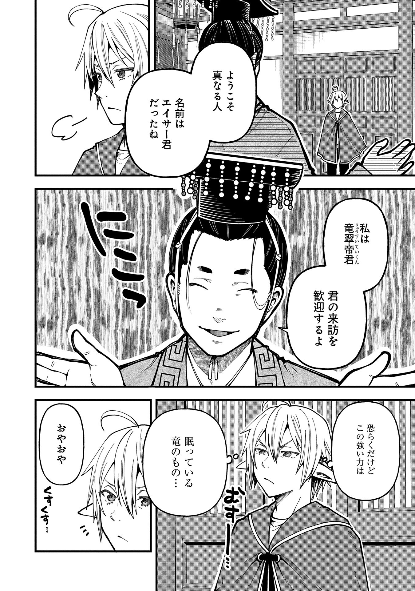 TENSEI SHITE HIGH ELF NI NARIMASHITAGA, SLOW LIFE WA 120-NEN DE AKIMASHITA - raw - Chapter 30 - https://jpdd.ccdd.to/JPDD/tenseishitehighelfninarimashitagaslowlifewa120nendeakimashita/276482/mhk3rwtqbsz.jpg