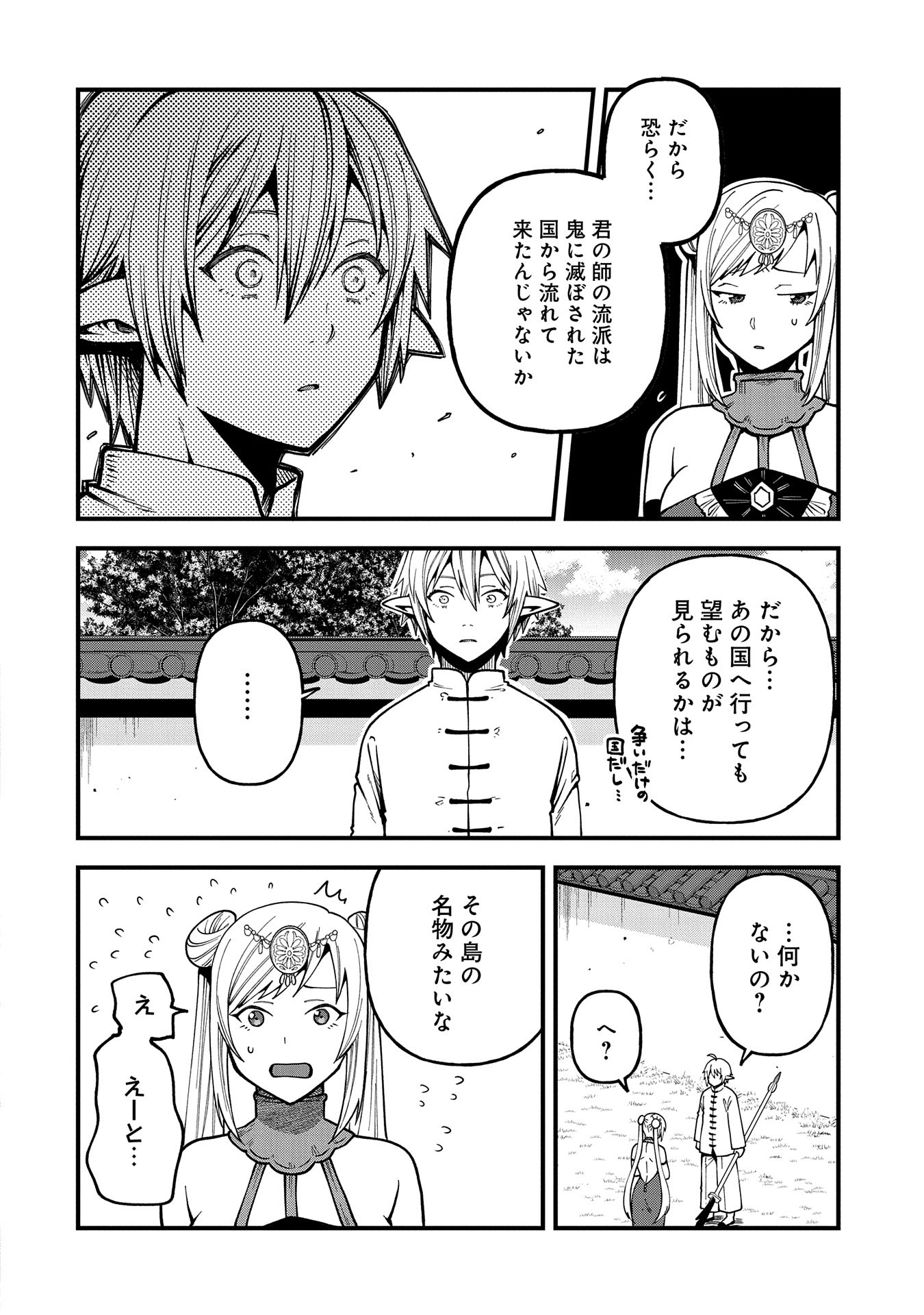 TENSEI SHITE HIGH ELF NI NARIMASHITAGA, SLOW LIFE WA 120-NEN DE AKIMASHITA - raw - Chapter 30 - https://jpdd.ccdd.to/JPDD/tenseishitehighelfninarimashitagaslowlifewa120nendeakimashita/276482/mr3npv4dkdc.jpg