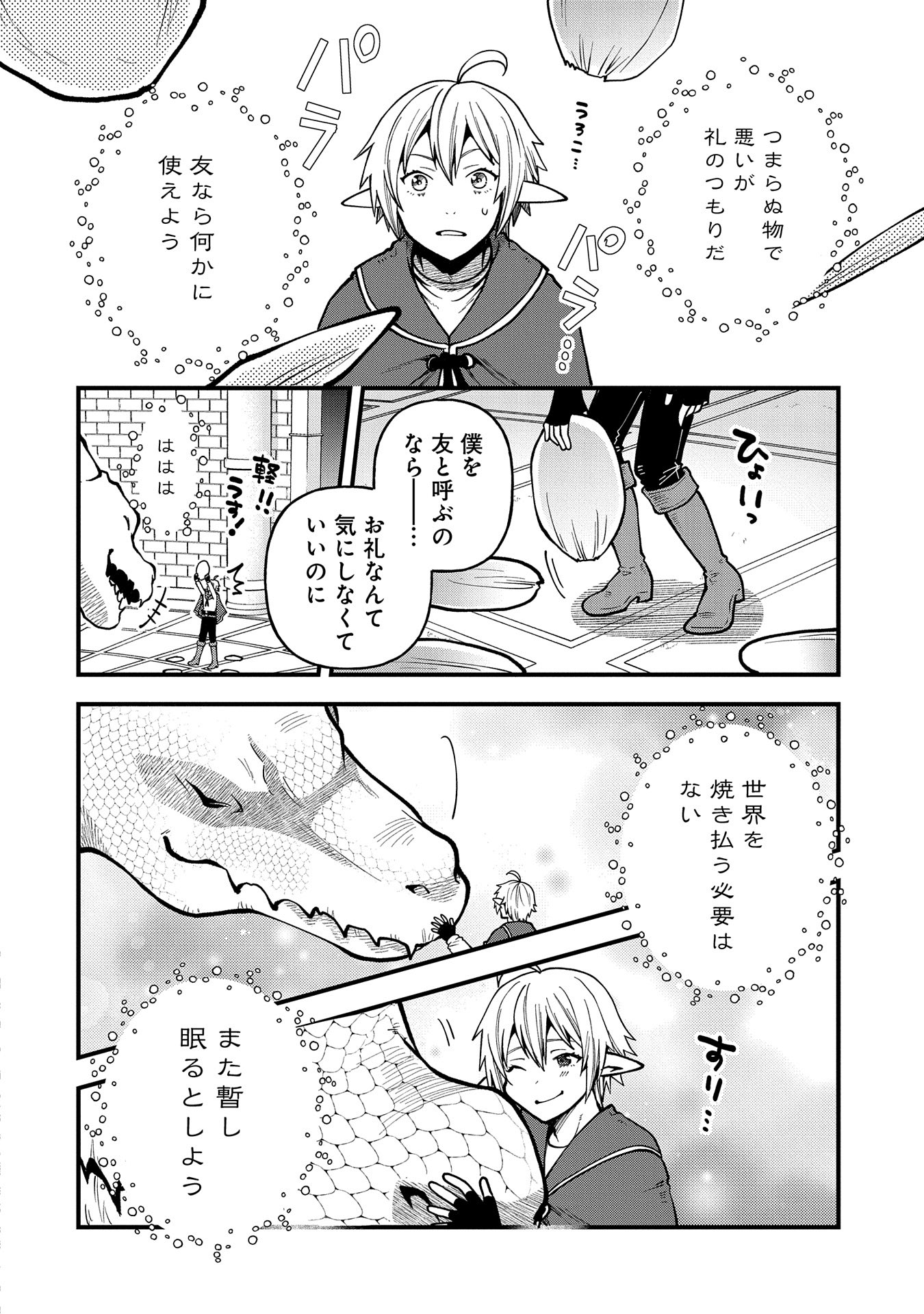 TENSEI SHITE HIGH ELF NI NARIMASHITAGA, SLOW LIFE WA 120-NEN DE AKIMASHITA - raw - Chapter 30 - https://jpdd.ccdd.to/JPDD/tenseishitehighelfninarimashitagaslowlifewa120nendeakimashita/276482/nuf1hczwu51.jpg