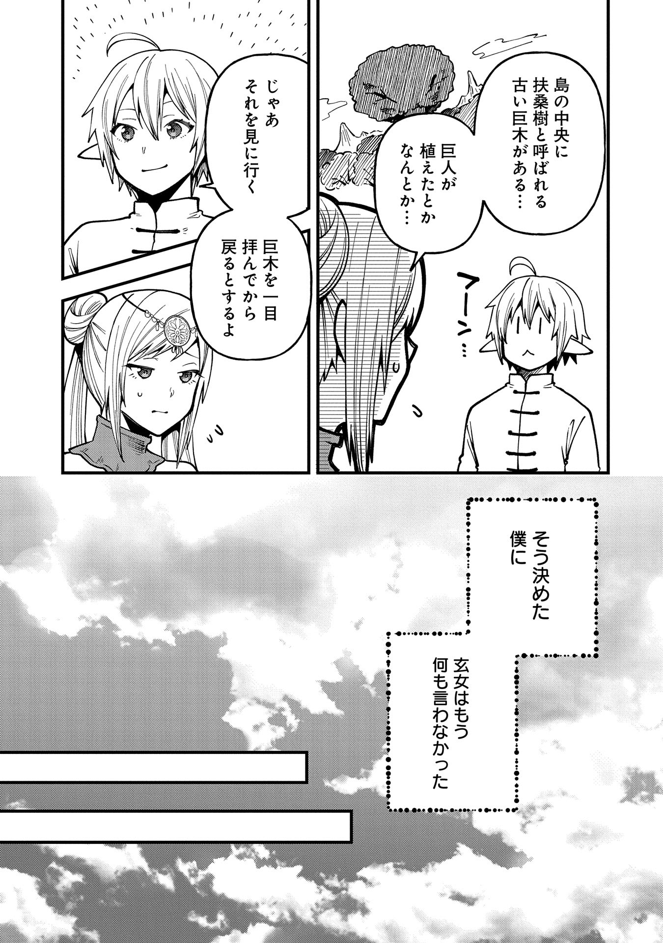 TENSEI SHITE HIGH ELF NI NARIMASHITAGA, SLOW LIFE WA 120-NEN DE AKIMASHITA - raw - Chapter 30 - https://jpdd.ccdd.to/JPDD/tenseishitehighelfninarimashitagaslowlifewa120nendeakimashita/276482/o5iv5zunijz.jpg