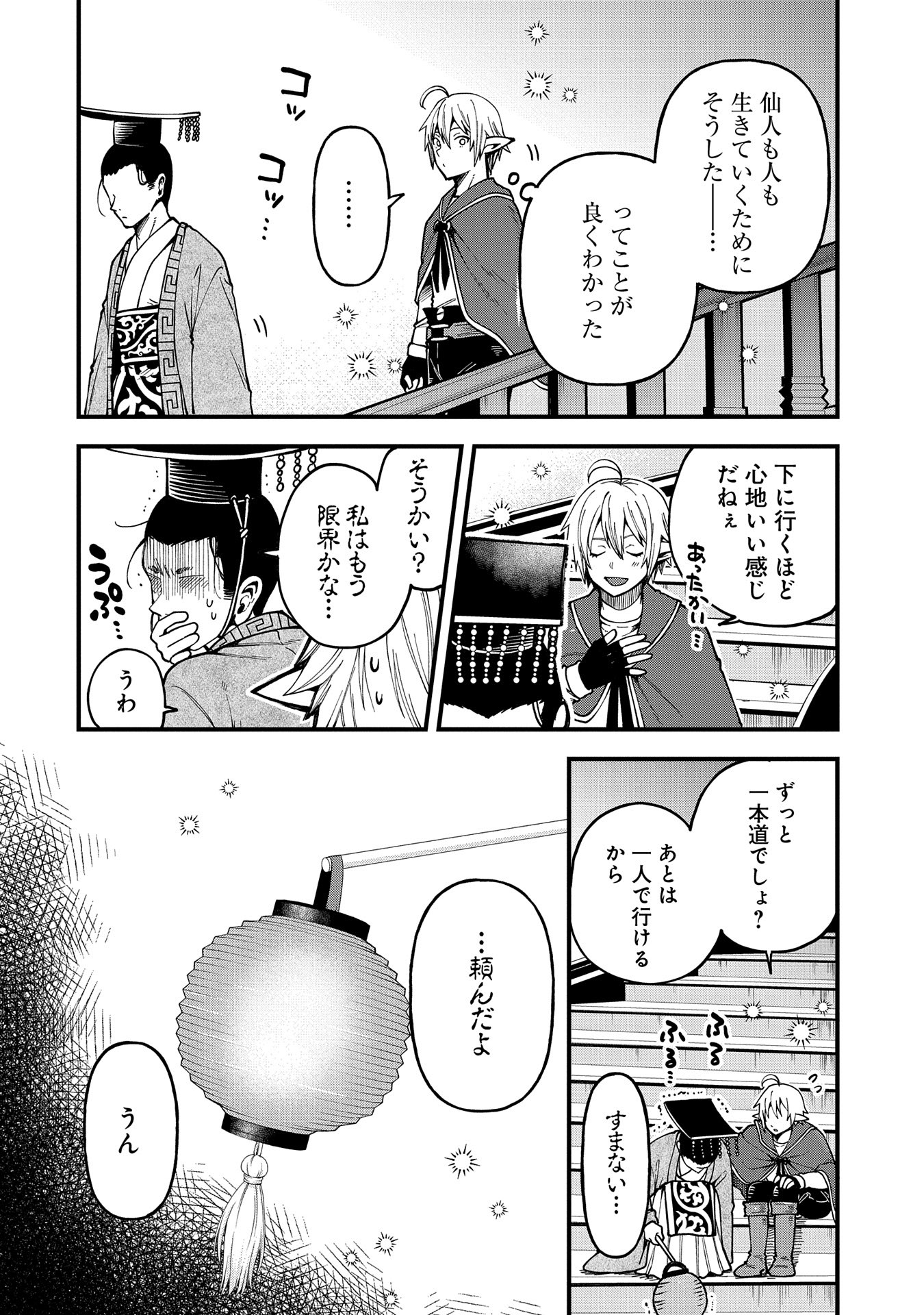 TENSEI SHITE HIGH ELF NI NARIMASHITAGA, SLOW LIFE WA 120-NEN DE AKIMASHITA - raw - Chapter 30 - https://jpdd.ccdd.to/JPDD/tenseishitehighelfninarimashitagaslowlifewa120nendeakimashita/276482/qc4zs12ydwe.jpg