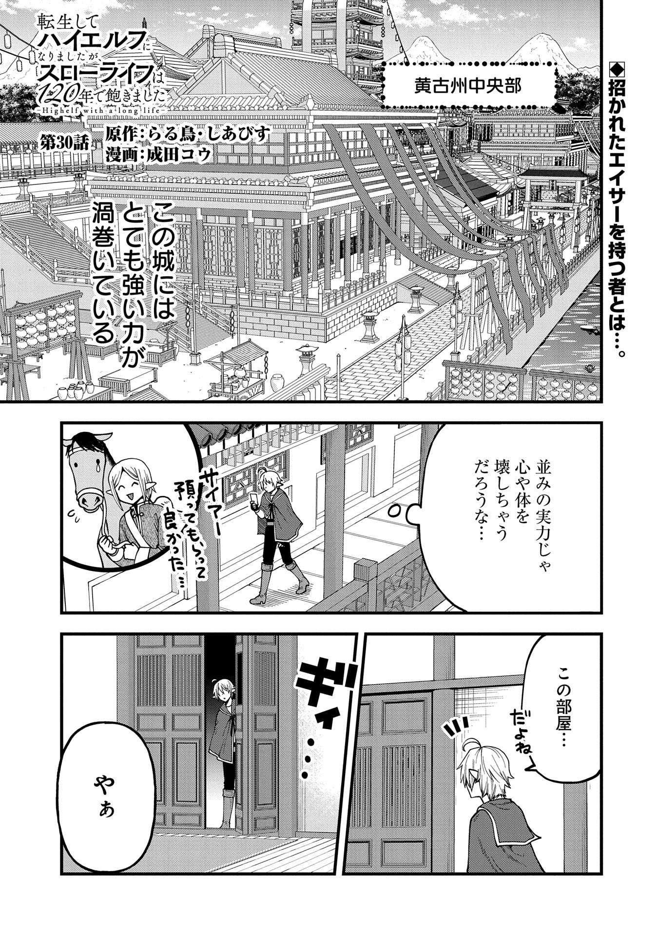 TENSEI SHITE HIGH ELF NI NARIMASHITAGA, SLOW LIFE WA 120-NEN DE AKIMASHITA - raw - Chapter 30 - https://jpdd.ccdd.to/JPDD/tenseishitehighelfninarimashitagaslowlifewa120nendeakimashita/276482/qkn0bw3dizp.jpg