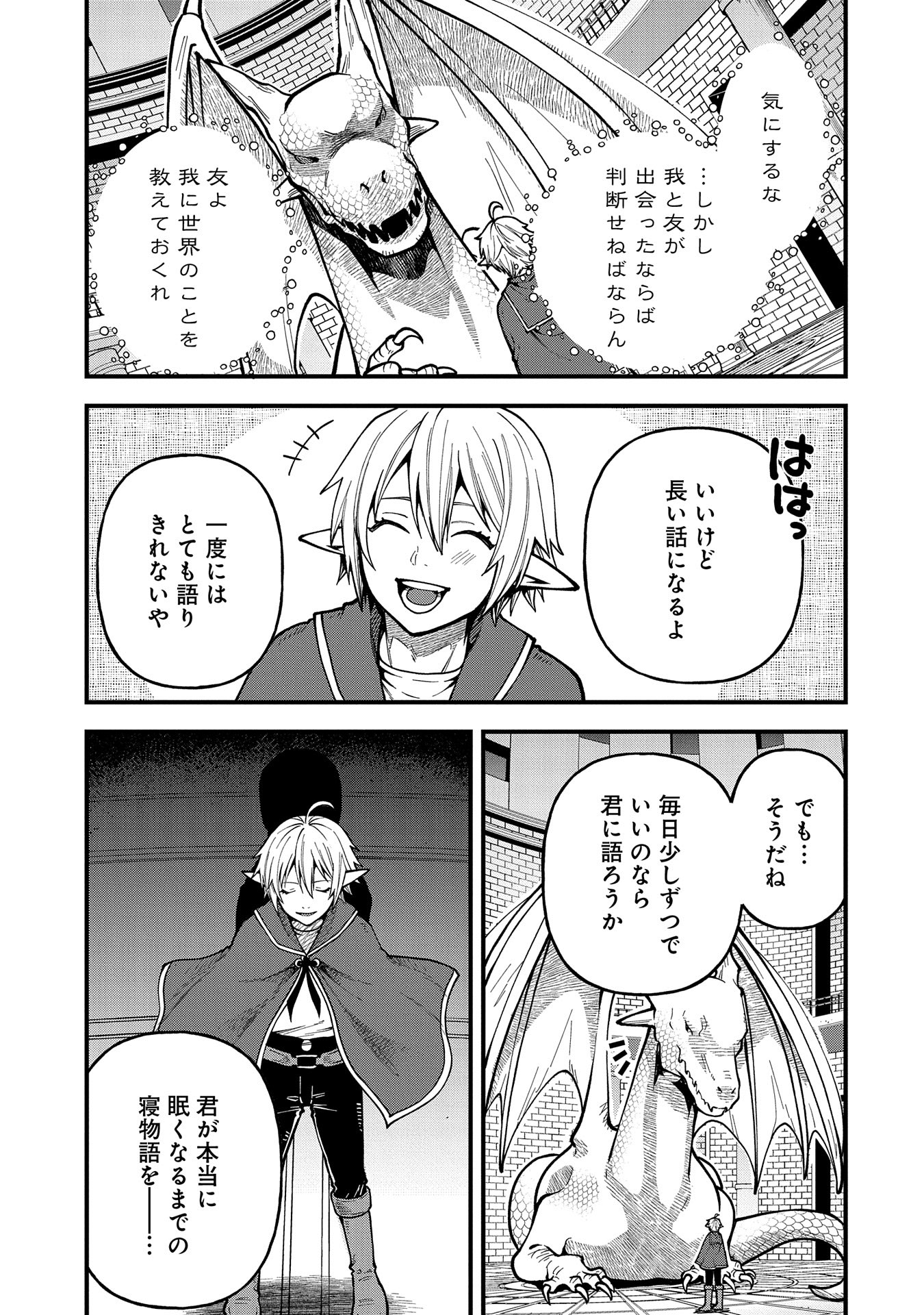 TENSEI SHITE HIGH ELF NI NARIMASHITAGA, SLOW LIFE WA 120-NEN DE AKIMASHITA - raw - Chapter 30 - https://jpdd.ccdd.to/JPDD/tenseishitehighelfninarimashitagaslowlifewa120nendeakimashita/276482/ux1ua2uobe2.jpg