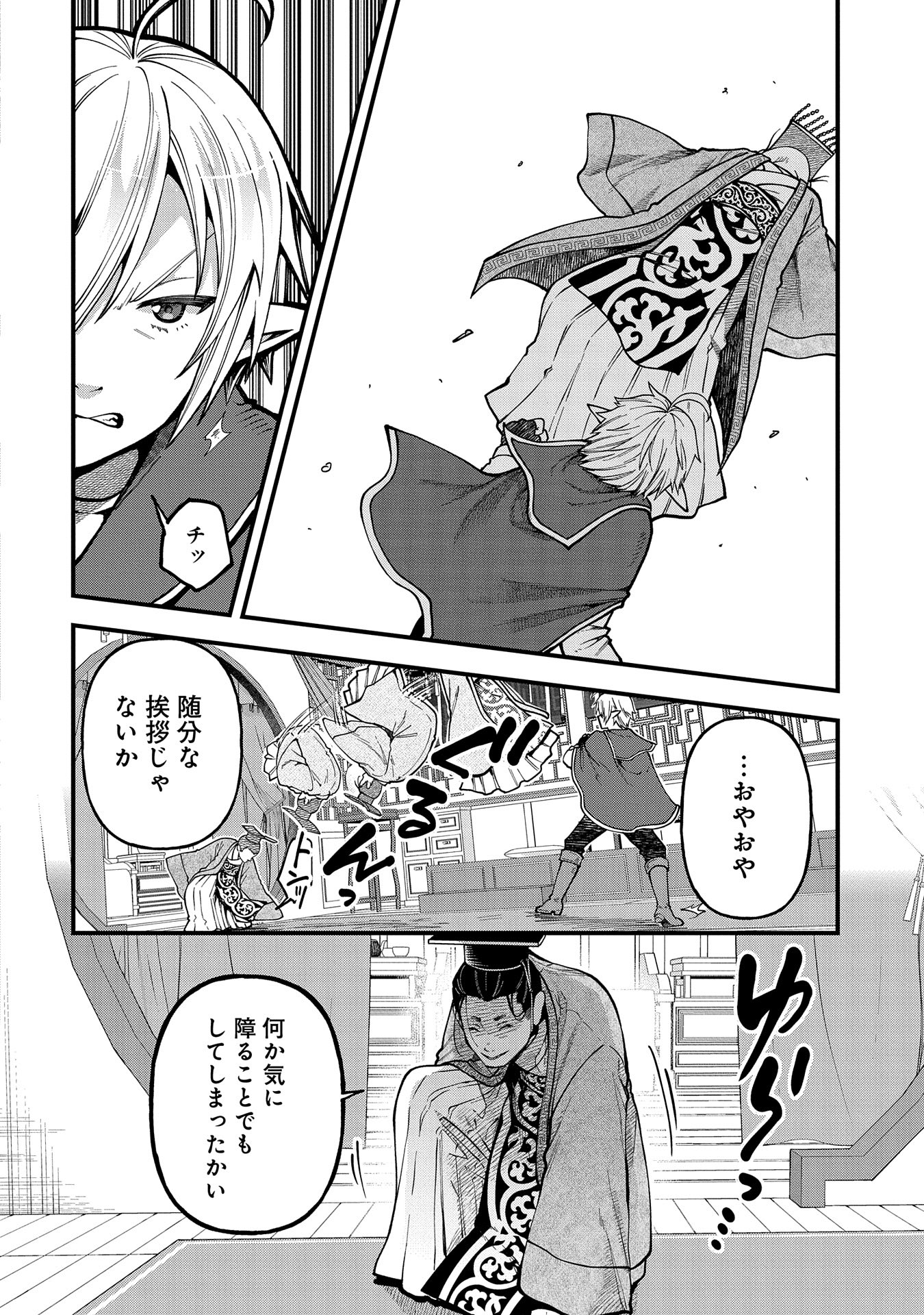 TENSEI SHITE HIGH ELF NI NARIMASHITAGA, SLOW LIFE WA 120-NEN DE AKIMASHITA - raw - Chapter 30 - https://jpdd.ccdd.to/JPDD/tenseishitehighelfninarimashitagaslowlifewa120nendeakimashita/276482/v5xh2of1evs.jpg