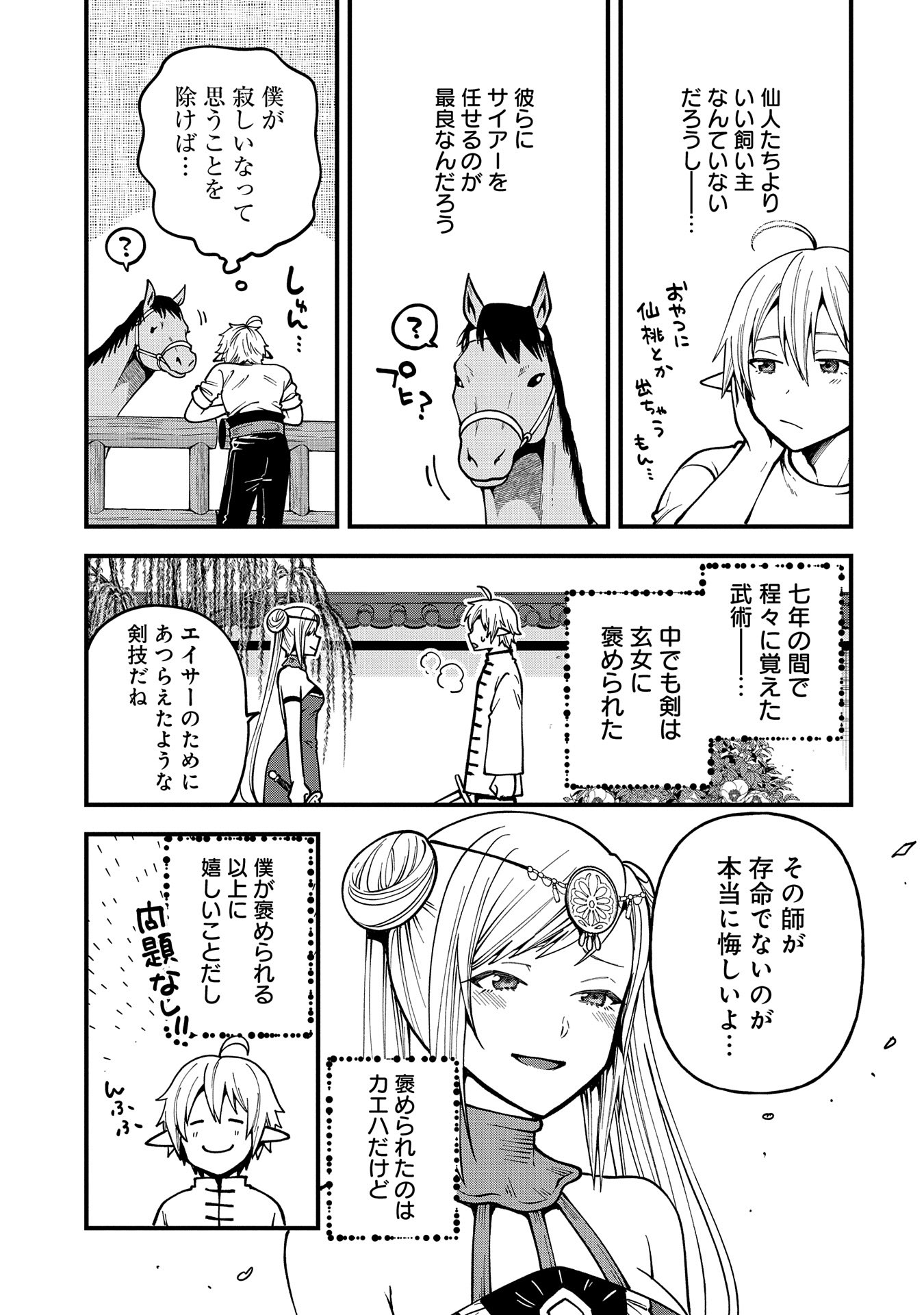 TENSEI SHITE HIGH ELF NI NARIMASHITAGA, SLOW LIFE WA 120-NEN DE AKIMASHITA - raw - Chapter 30 - https://jpdd.ccdd.to/JPDD/tenseishitehighelfninarimashitagaslowlifewa120nendeakimashita/276482/vbaepsit0ah.jpg