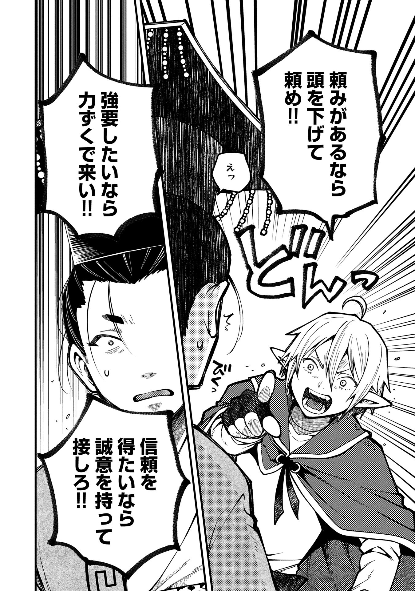 TENSEI SHITE HIGH ELF NI NARIMASHITAGA, SLOW LIFE WA 120-NEN DE AKIMASHITA - raw - Chapter 30 - https://jpdd.ccdd.to/JPDD/tenseishitehighelfninarimashitagaslowlifewa120nendeakimashita/276482/vgikakwhp3c.jpg