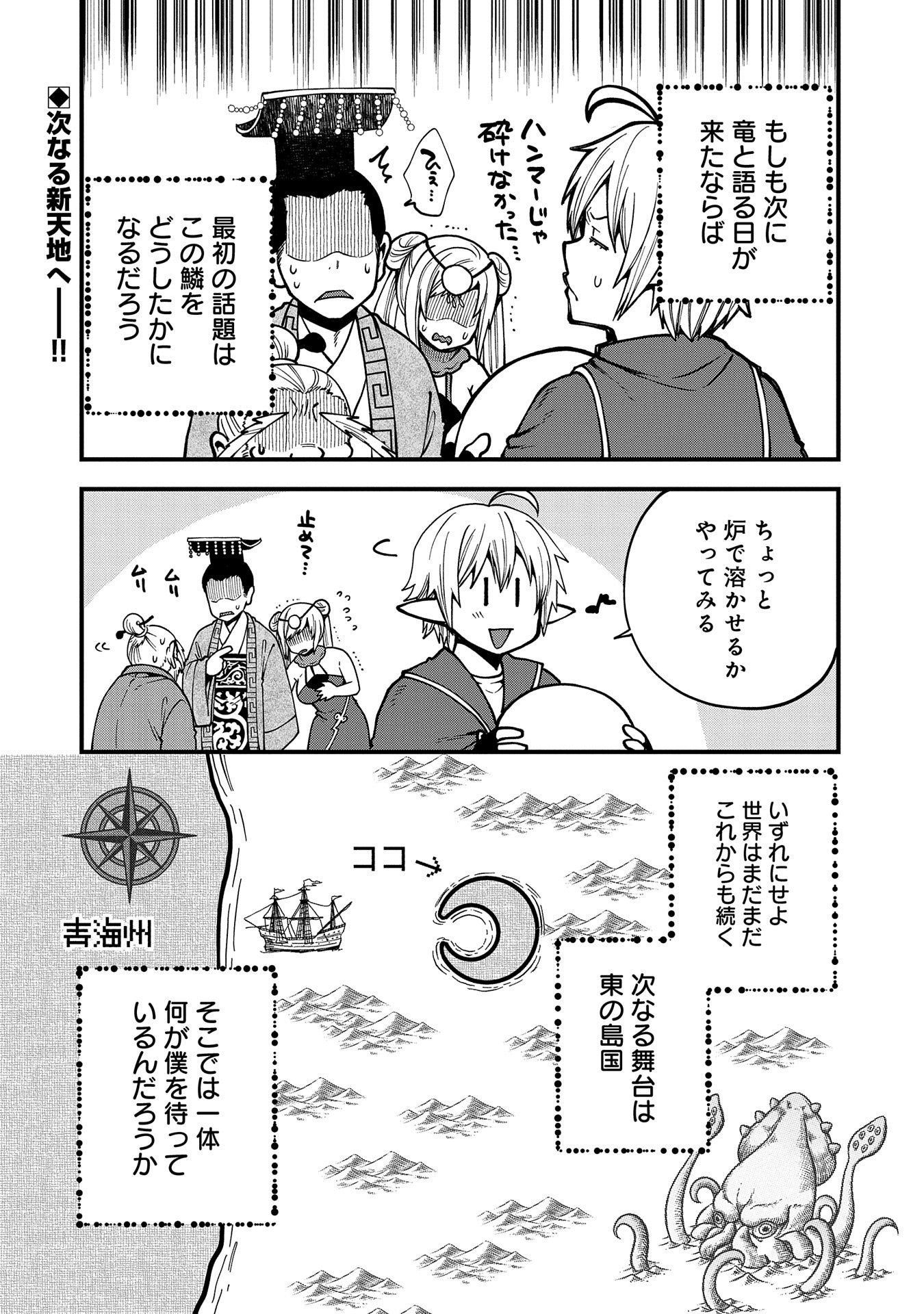 TENSEI SHITE HIGH ELF NI NARIMASHITAGA, SLOW LIFE WA 120-NEN DE AKIMASHITA - raw - Chapter 30 - https://jpdd.ccdd.to/JPDD/tenseishitehighelfninarimashitagaslowlifewa120nendeakimashita/276482/vn5fav2ep0h.jpg