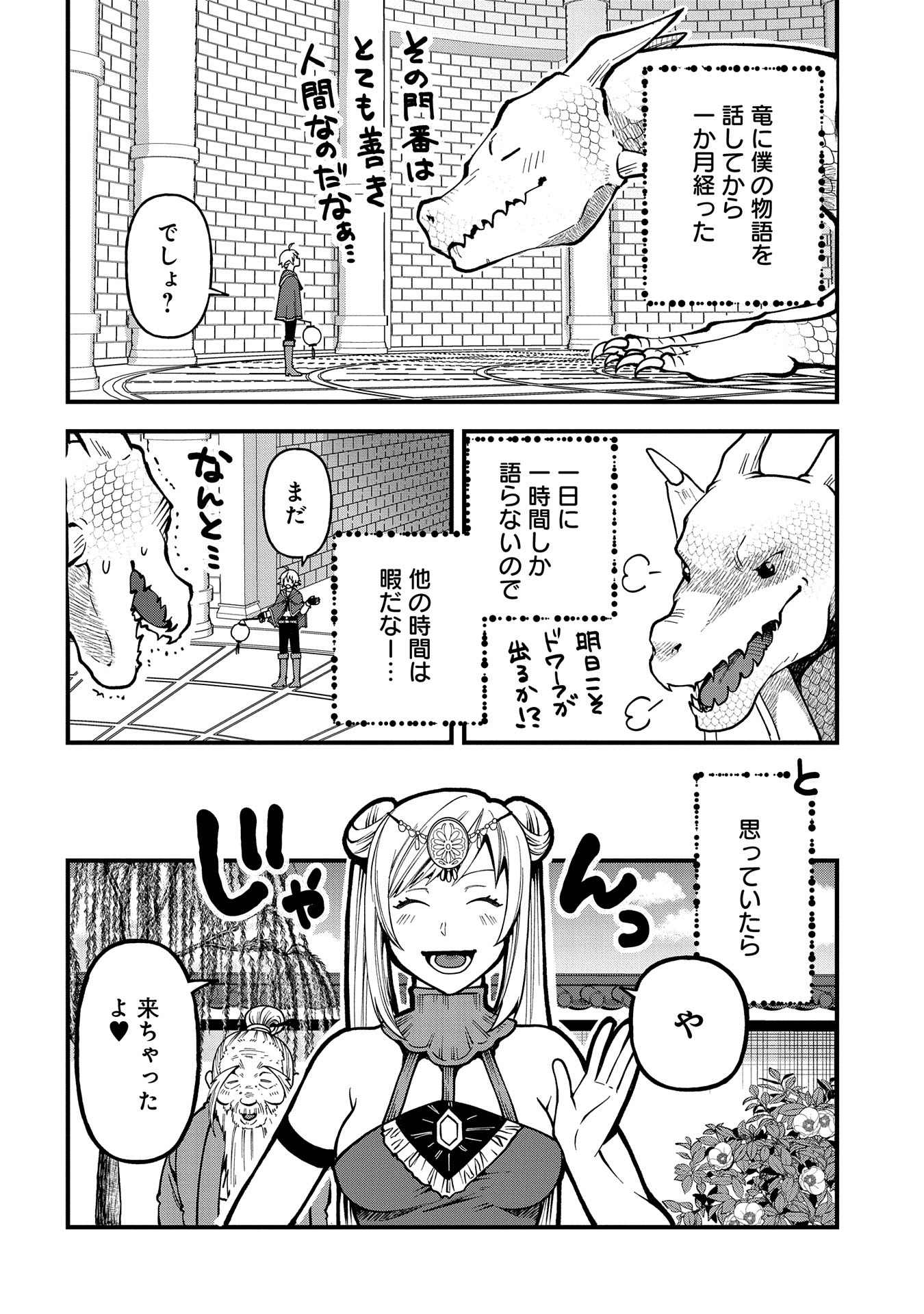 TENSEI SHITE HIGH ELF NI NARIMASHITAGA, SLOW LIFE WA 120-NEN DE AKIMASHITA - raw - Chapter 30 - https://jpdd.ccdd.to/JPDD/tenseishitehighelfninarimashitagaslowlifewa120nendeakimashita/276482/w1lym5dt1me.jpg