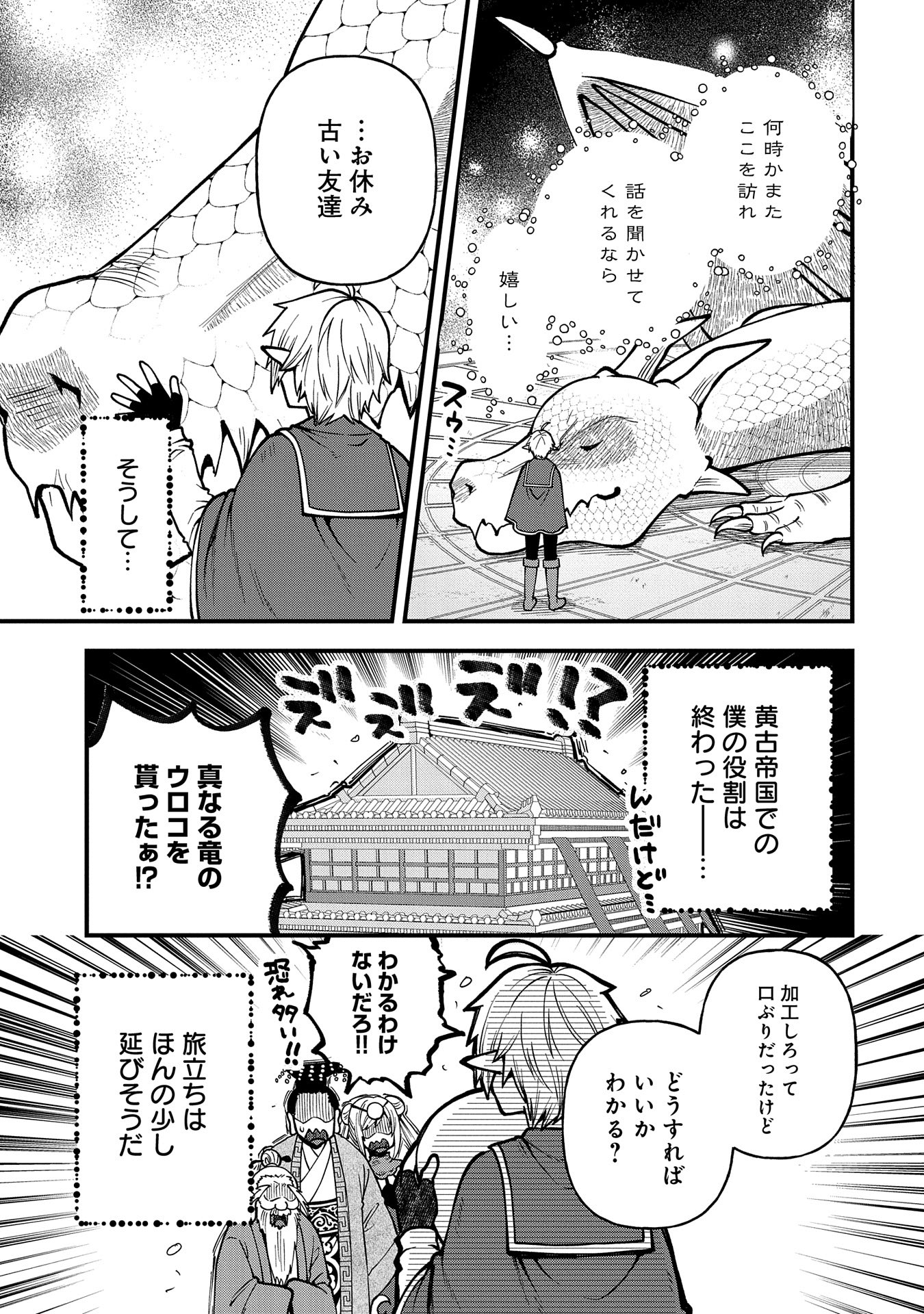 TENSEI SHITE HIGH ELF NI NARIMASHITAGA, SLOW LIFE WA 120-NEN DE AKIMASHITA - raw - Chapter 30 - https://jpdd.ccdd.to/JPDD/tenseishitehighelfninarimashitagaslowlifewa120nendeakimashita/276482/wqcv3lsxigr.jpg
