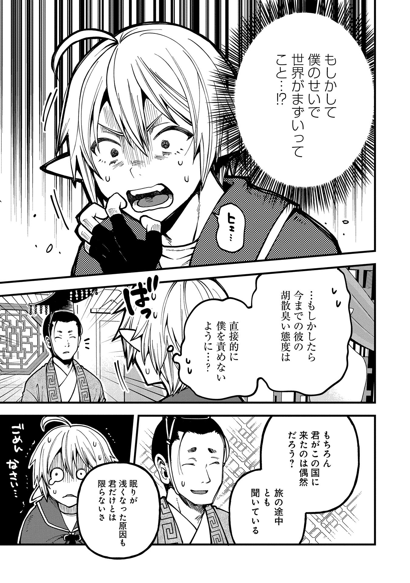 TENSEI SHITE HIGH ELF NI NARIMASHITAGA, SLOW LIFE WA 120-NEN DE AKIMASHITA - raw - Chapter 30 - https://jpdd.ccdd.to/JPDD/tenseishitehighelfninarimashitagaslowlifewa120nendeakimashita/276482/wykv1tmffih.jpg