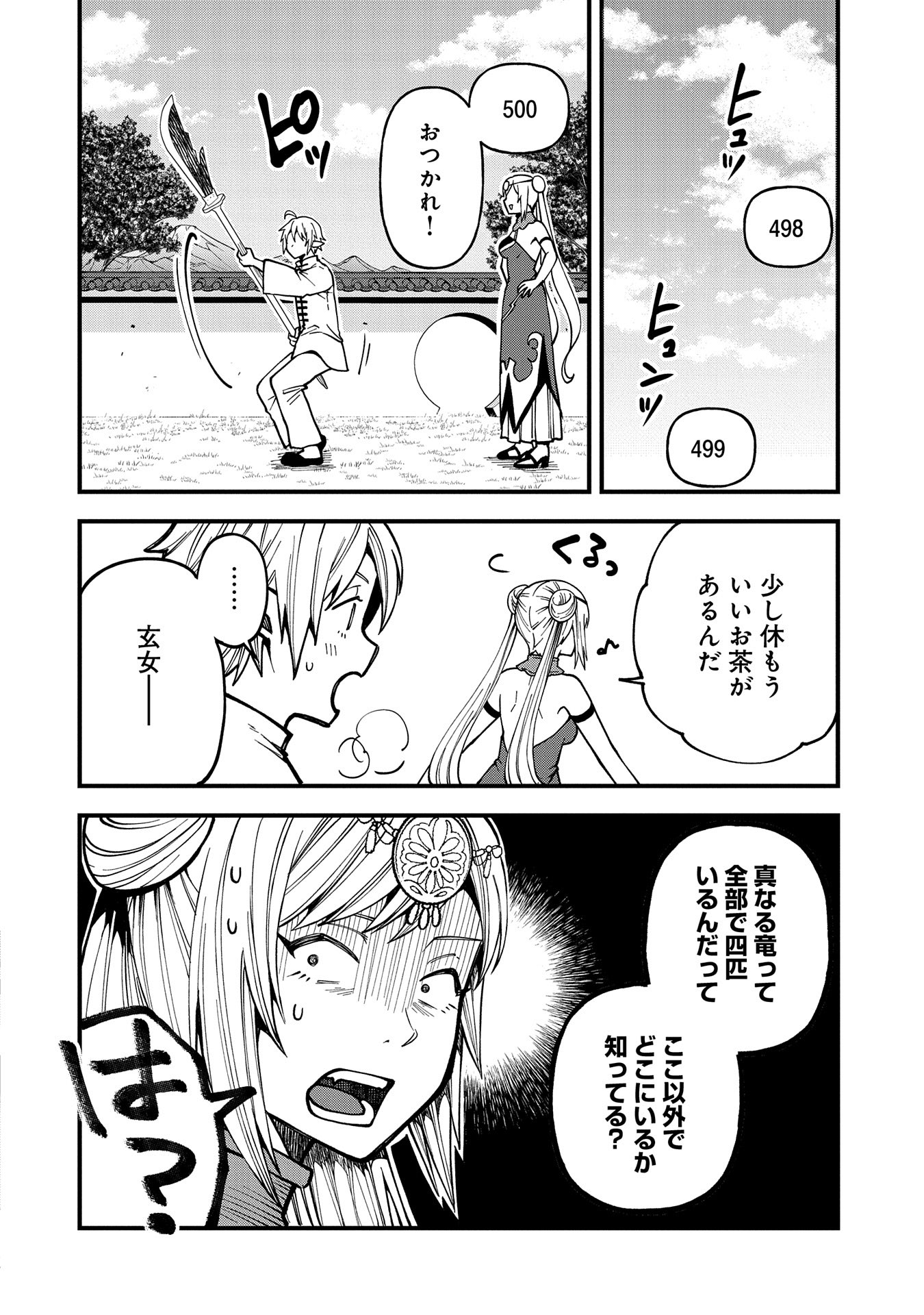 TENSEI SHITE HIGH ELF NI NARIMASHITAGA, SLOW LIFE WA 120-NEN DE AKIMASHITA - raw - Chapter 30 - https://jpdd.ccdd.to/JPDD/tenseishitehighelfninarimashitagaslowlifewa120nendeakimashita/276482/zebmplt1yep.jpg