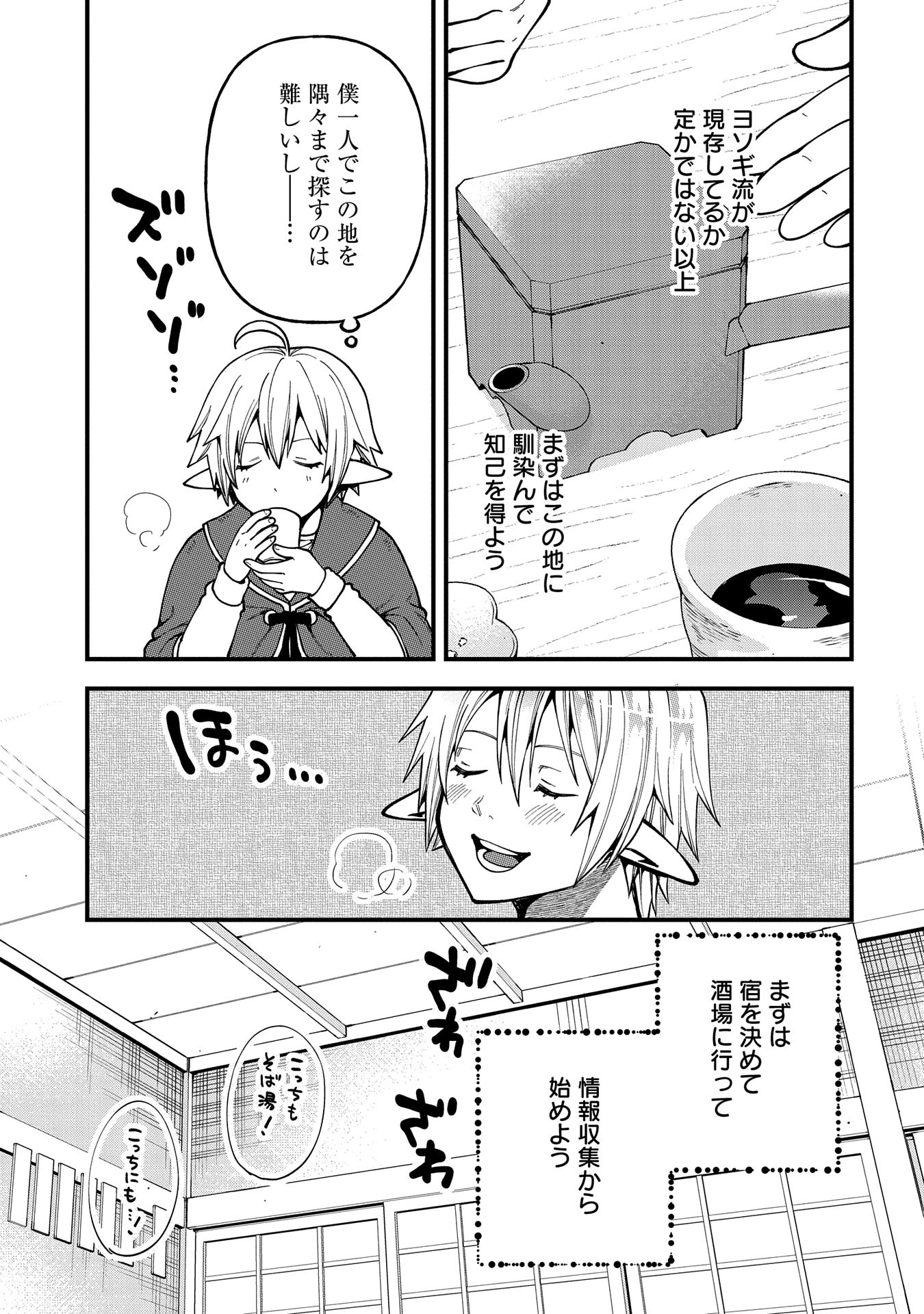 TENSEI SHITE HIGH ELF NI NARIMASHITAGA, SLOW LIFE WA 120-NEN DE AKIMASHITA - raw - Chapter 31 - https://jpdd.ccdd.to/JPDD/tenseishitehighelfninarimashitagaslowlifewa120nendeakimashita/310000/1zlnap5p5hc.jpg