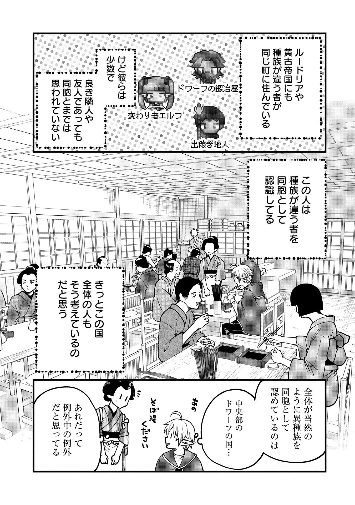 TENSEI SHITE HIGH ELF NI NARIMASHITAGA, SLOW LIFE WA 120-NEN DE AKIMASHITA - raw - Chapter 31 - https://jpdd.ccdd.to/JPDD/tenseishitehighelfninarimashitagaslowlifewa120nendeakimashita/310000/2l5rtydqfa0.jpg