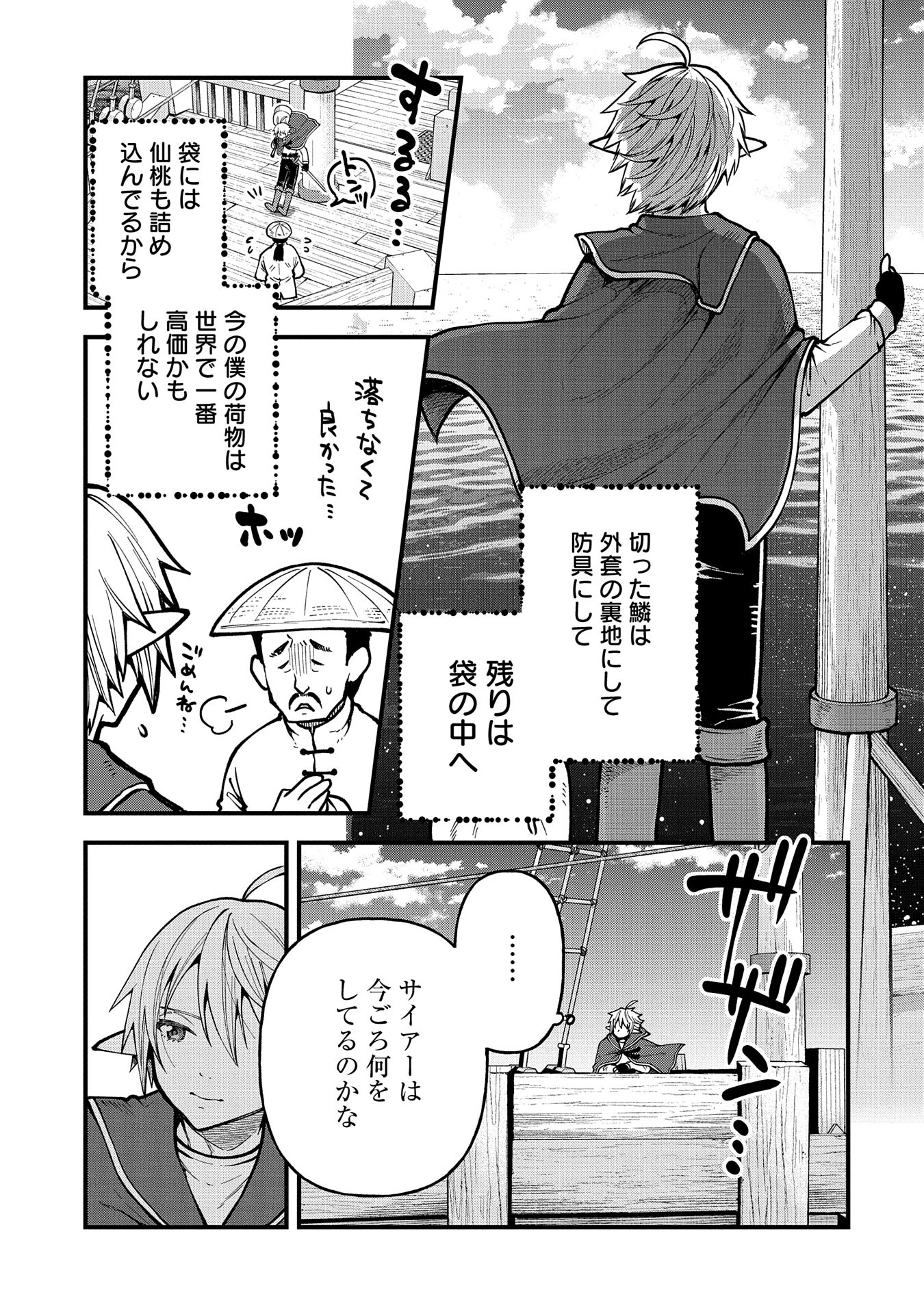 TENSEI SHITE HIGH ELF NI NARIMASHITAGA, SLOW LIFE WA 120-NEN DE AKIMASHITA - raw - Chapter 31 - https://jpdd.ccdd.to/JPDD/tenseishitehighelfninarimashitagaslowlifewa120nendeakimashita/310000/5suuorinozh.jpg