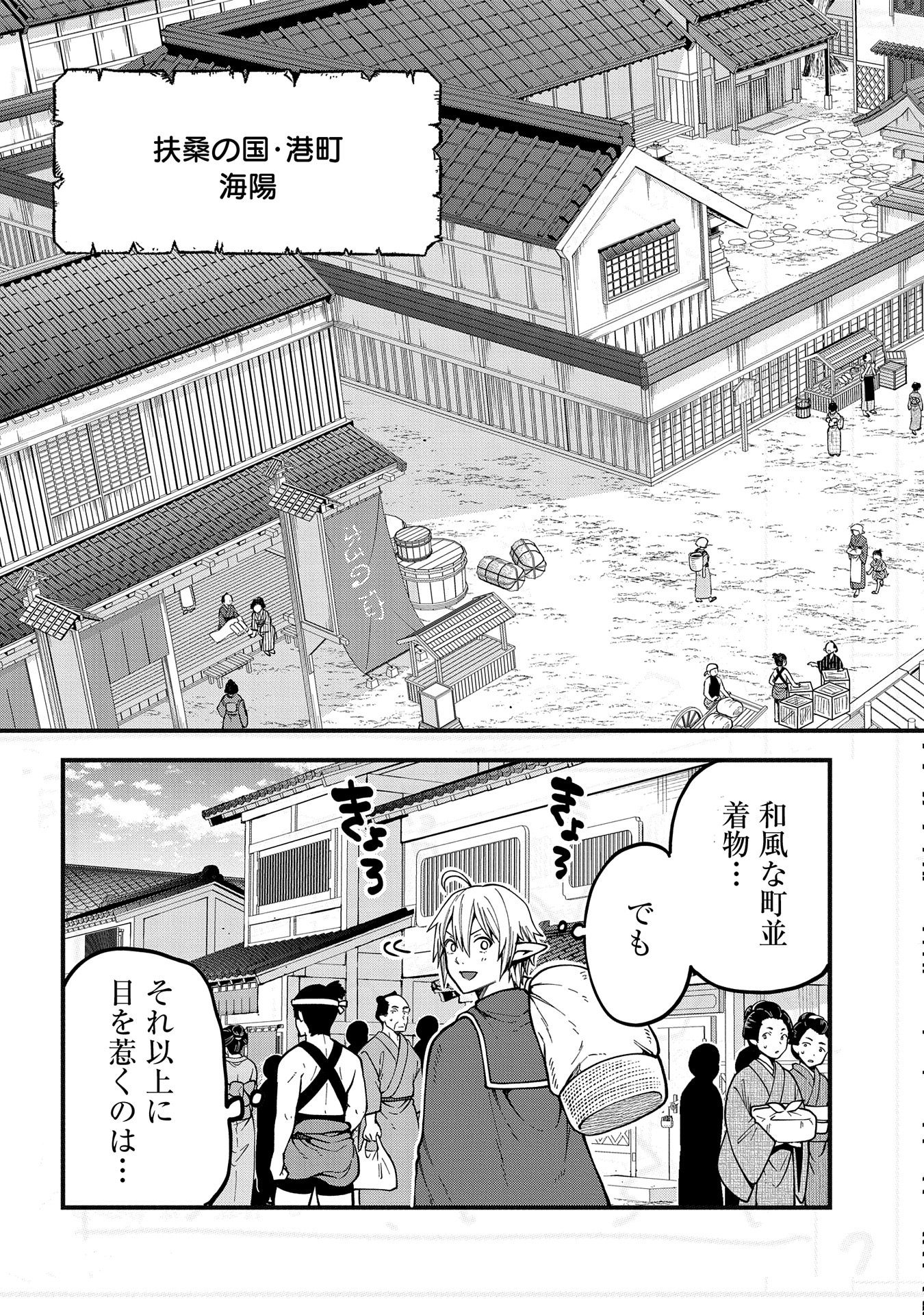 TENSEI SHITE HIGH ELF NI NARIMASHITAGA, SLOW LIFE WA 120-NEN DE AKIMASHITA - raw - Chapter 31 - https://jpdd.ccdd.to/JPDD/tenseishitehighelfninarimashitagaslowlifewa120nendeakimashita/310000/a5bol4kf2uv.jpg