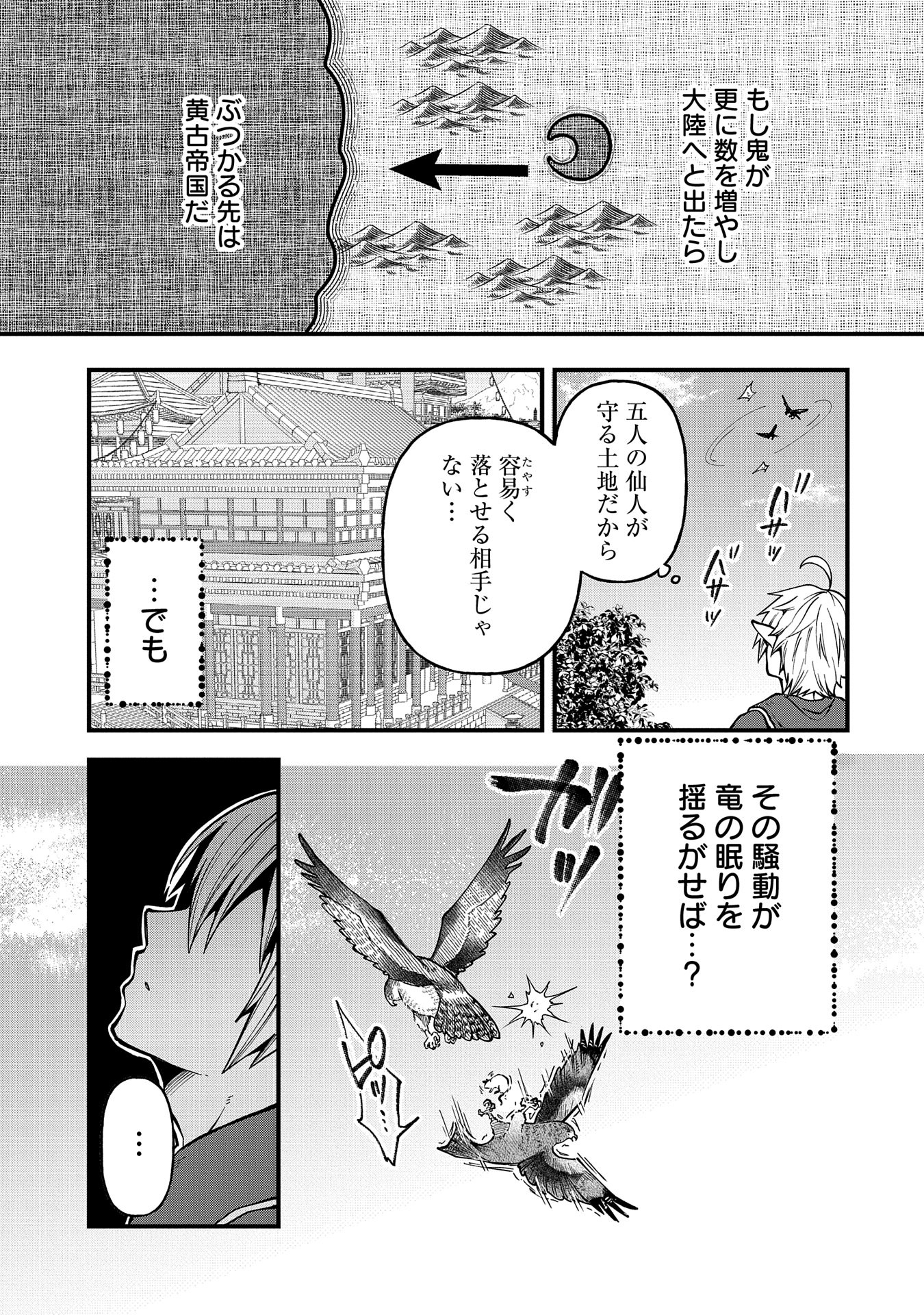 TENSEI SHITE HIGH ELF NI NARIMASHITAGA, SLOW LIFE WA 120-NEN DE AKIMASHITA - raw - Chapter 31 - https://jpdd.ccdd.to/JPDD/tenseishitehighelfninarimashitagaslowlifewa120nendeakimashita/310000/dxlqb5ozmed.jpg
