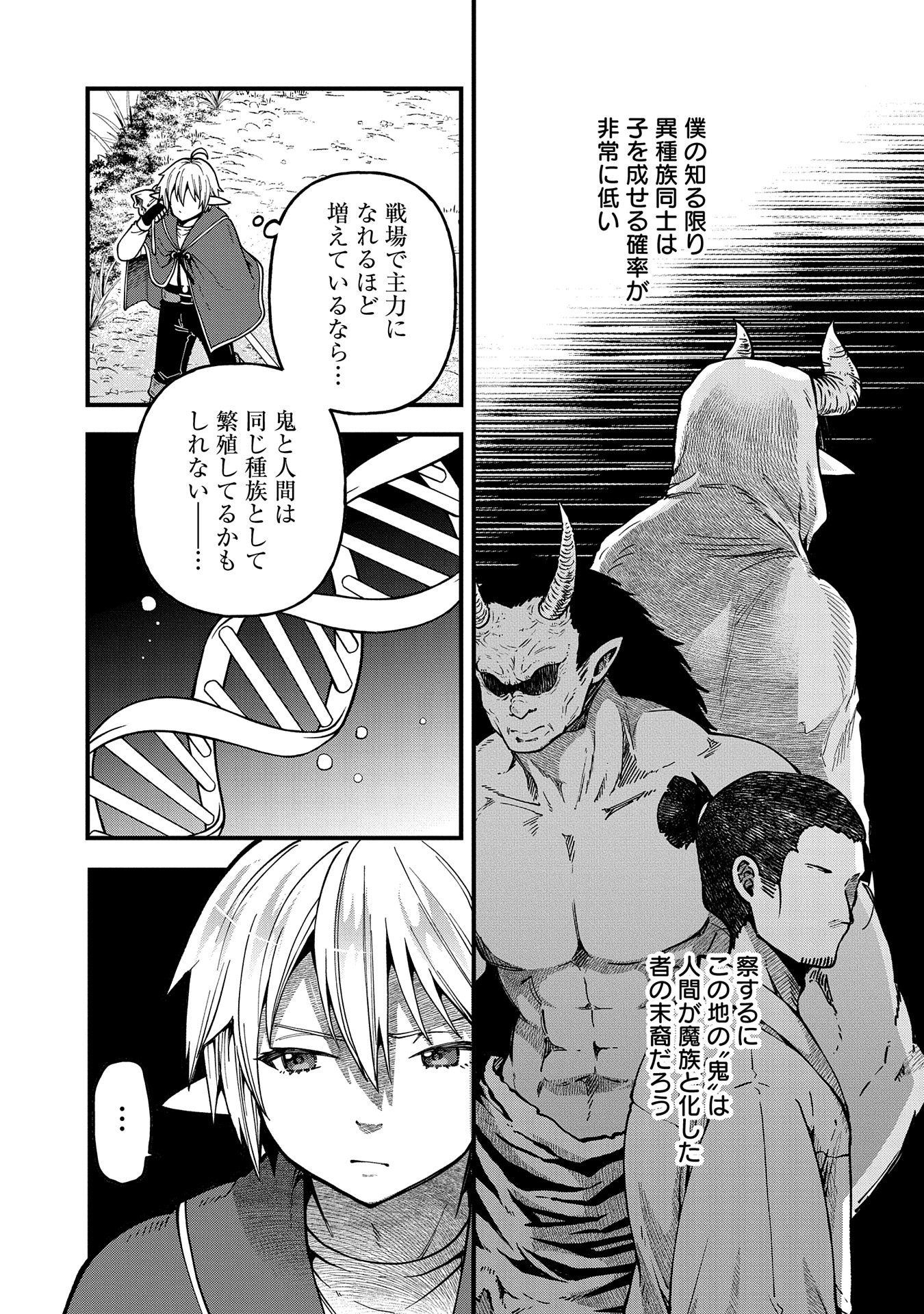 TENSEI SHITE HIGH ELF NI NARIMASHITAGA, SLOW LIFE WA 120-NEN DE AKIMASHITA - raw - Chapter 31 - https://jpdd.ccdd.to/JPDD/tenseishitehighelfninarimashitagaslowlifewa120nendeakimashita/310000/h4upfxksdry.jpg