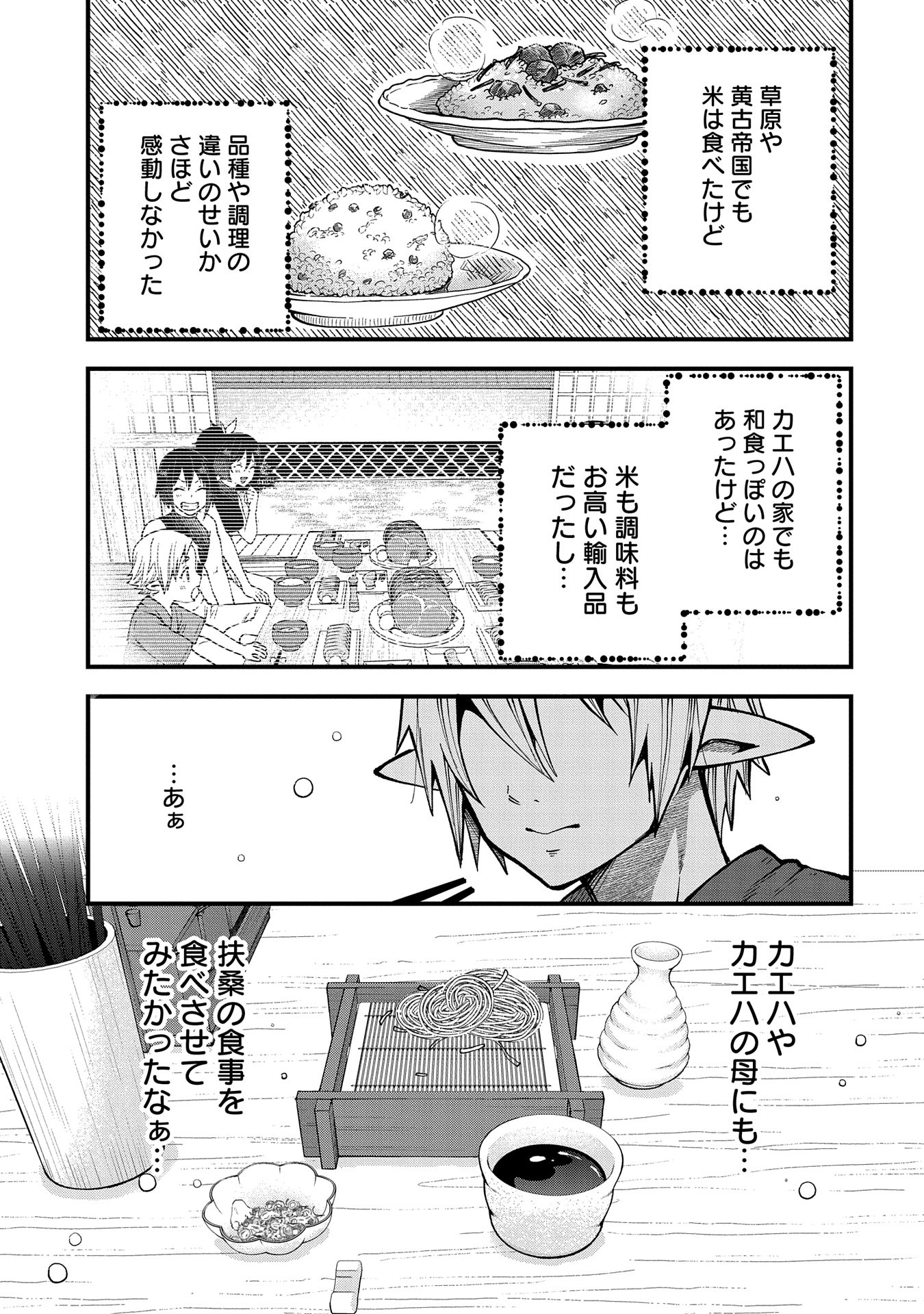 TENSEI SHITE HIGH ELF NI NARIMASHITAGA, SLOW LIFE WA 120-NEN DE AKIMASHITA - raw - Chapter 31 - https://jpdd.ccdd.to/JPDD/tenseishitehighelfninarimashitagaslowlifewa120nendeakimashita/310000/hrw0ip410fr.jpg
