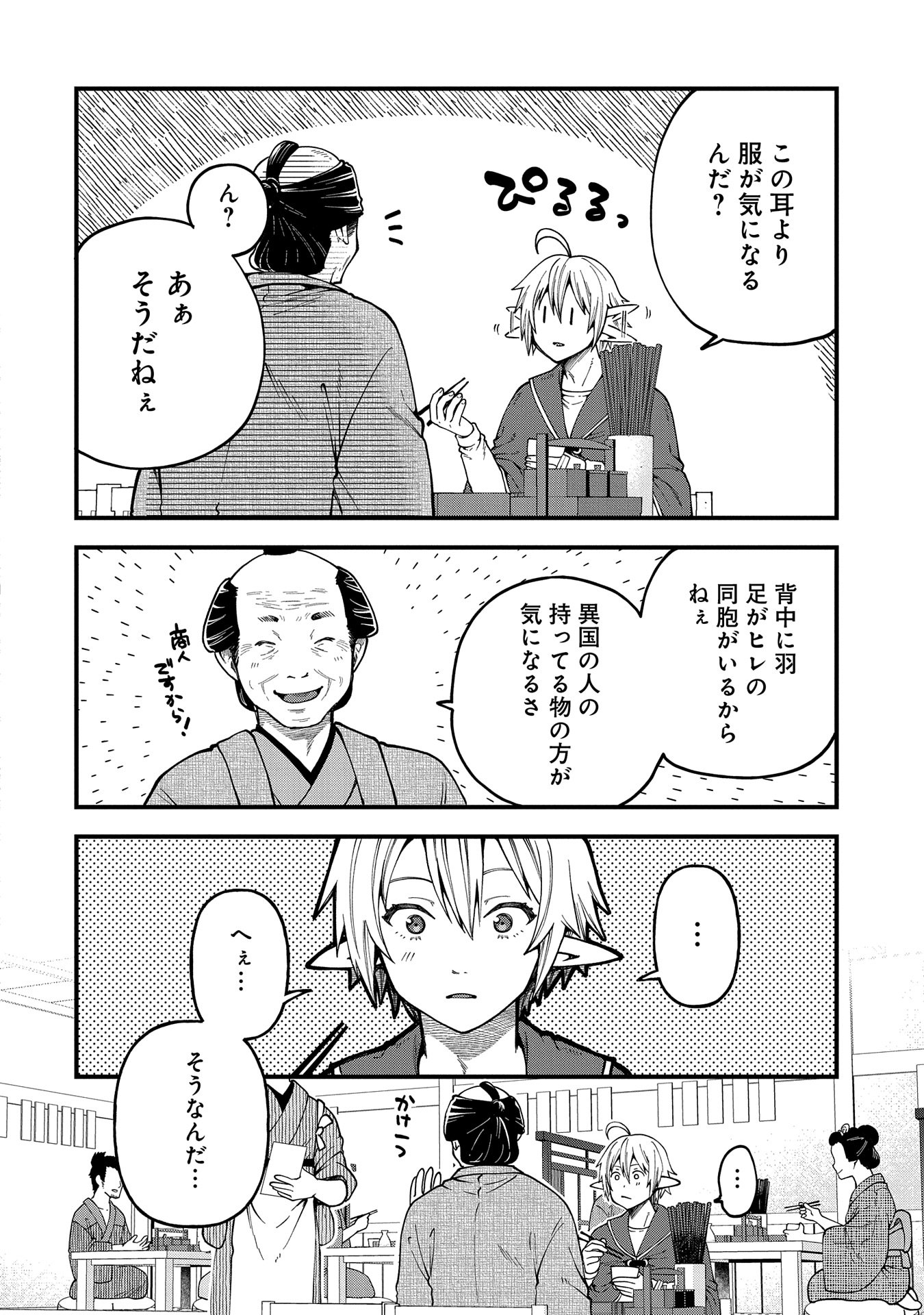 TENSEI SHITE HIGH ELF NI NARIMASHITAGA, SLOW LIFE WA 120-NEN DE AKIMASHITA - raw - Chapter 31 - https://jpdd.ccdd.to/JPDD/tenseishitehighelfninarimashitagaslowlifewa120nendeakimashita/310000/ip2p1ynhobi.jpg