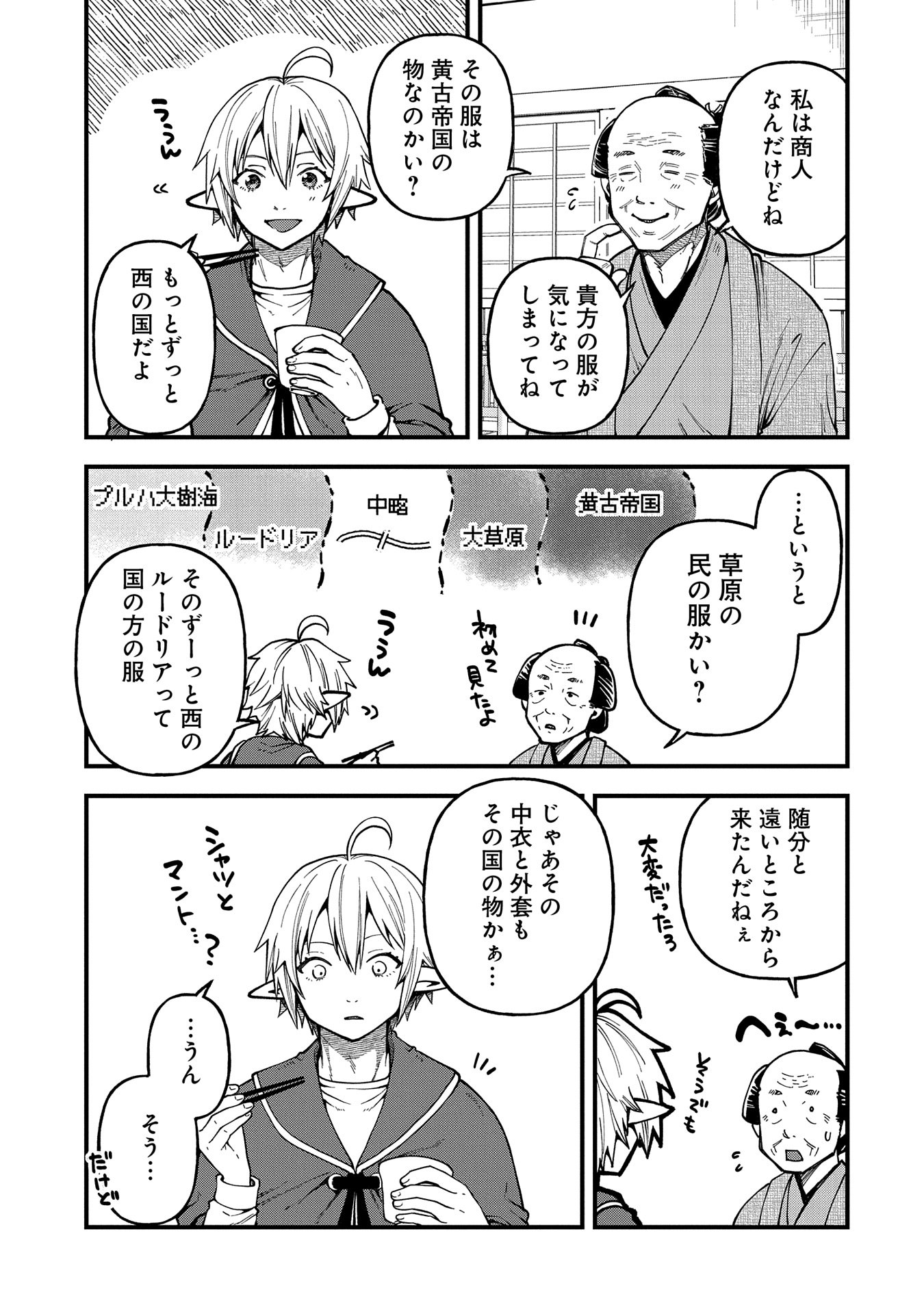 TENSEI SHITE HIGH ELF NI NARIMASHITAGA, SLOW LIFE WA 120-NEN DE AKIMASHITA - raw - Chapter 31 - https://jpdd.ccdd.to/JPDD/tenseishitehighelfninarimashitagaslowlifewa120nendeakimashita/310000/j0dzdxrasv3.jpg