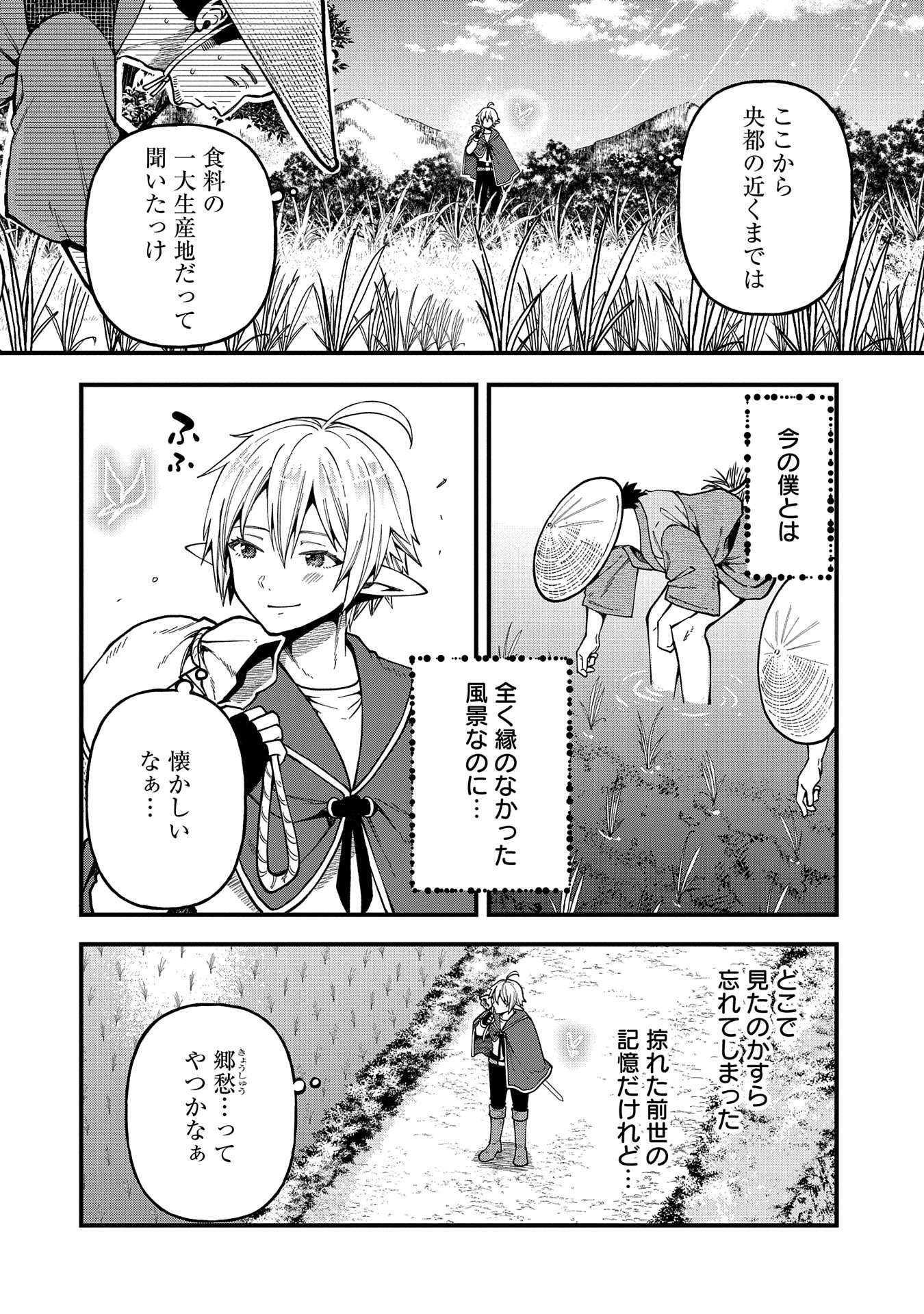 TENSEI SHITE HIGH ELF NI NARIMASHITAGA, SLOW LIFE WA 120-NEN DE AKIMASHITA - raw - Chapter 31 - https://jpdd.ccdd.to/JPDD/tenseishitehighelfninarimashitagaslowlifewa120nendeakimashita/310000/ltagruisfpa.jpg
