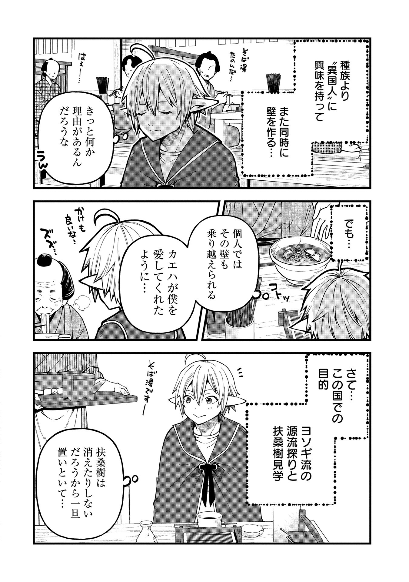 TENSEI SHITE HIGH ELF NI NARIMASHITAGA, SLOW LIFE WA 120-NEN DE AKIMASHITA - raw - Chapter 31 - https://jpdd.ccdd.to/JPDD/tenseishitehighelfninarimashitagaslowlifewa120nendeakimashita/310000/nymcpkbp4re.jpg