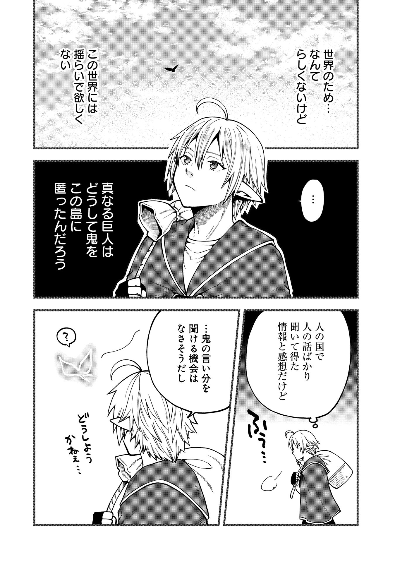 TENSEI SHITE HIGH ELF NI NARIMASHITAGA, SLOW LIFE WA 120-NEN DE AKIMASHITA - raw - Chapter 31 - https://jpdd.ccdd.to/JPDD/tenseishitehighelfninarimashitagaslowlifewa120nendeakimashita/310000/pfbumuppj5x.jpg