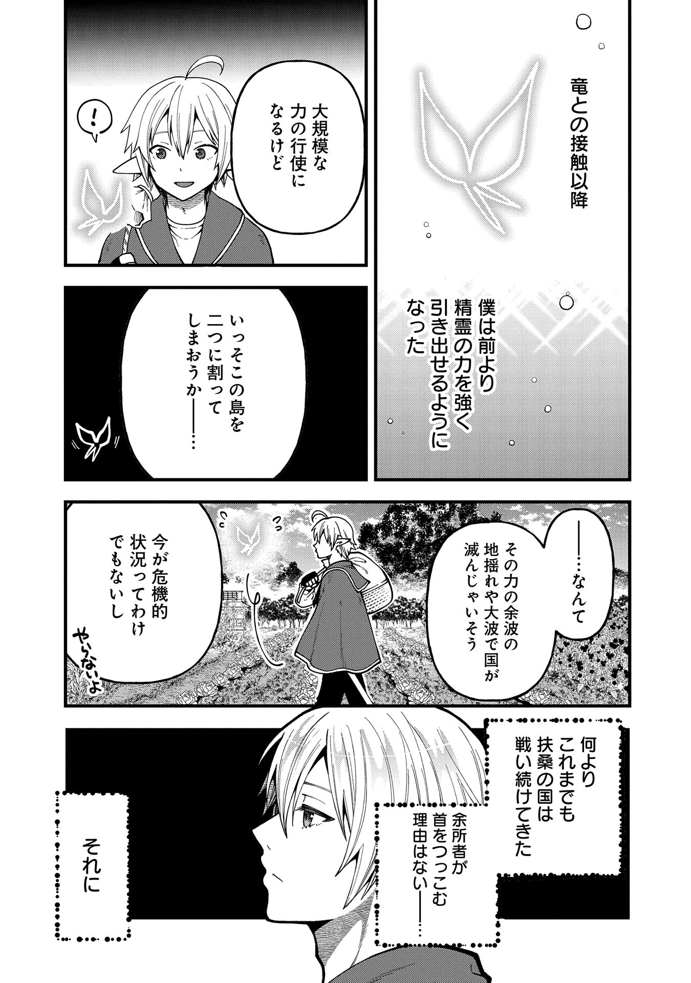 TENSEI SHITE HIGH ELF NI NARIMASHITAGA, SLOW LIFE WA 120-NEN DE AKIMASHITA - raw - Chapter 31 - https://jpdd.ccdd.to/JPDD/tenseishitehighelfninarimashitagaslowlifewa120nendeakimashita/310000/spc0qw2ecr0.jpg