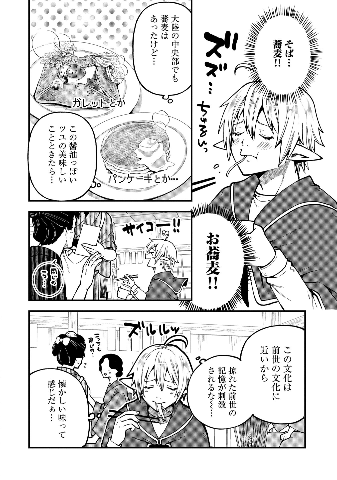 TENSEI SHITE HIGH ELF NI NARIMASHITAGA, SLOW LIFE WA 120-NEN DE AKIMASHITA - raw - Chapter 31 - https://jpdd.ccdd.to/JPDD/tenseishitehighelfninarimashitagaslowlifewa120nendeakimashita/310000/yjpwns4pwgr.jpg
