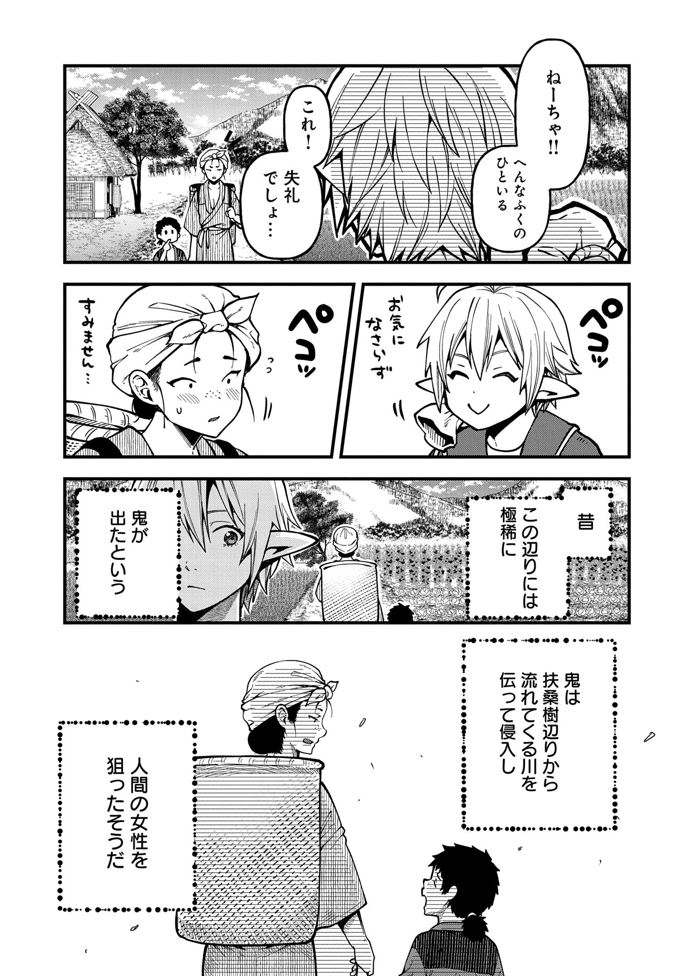 TENSEI SHITE HIGH ELF NI NARIMASHITAGA, SLOW LIFE WA 120-NEN DE AKIMASHITA - raw - Chapter 31 - https://jpdd.ccdd.to/JPDD/tenseishitehighelfninarimashitagaslowlifewa120nendeakimashita/310000/yuivcph40qy.jpg