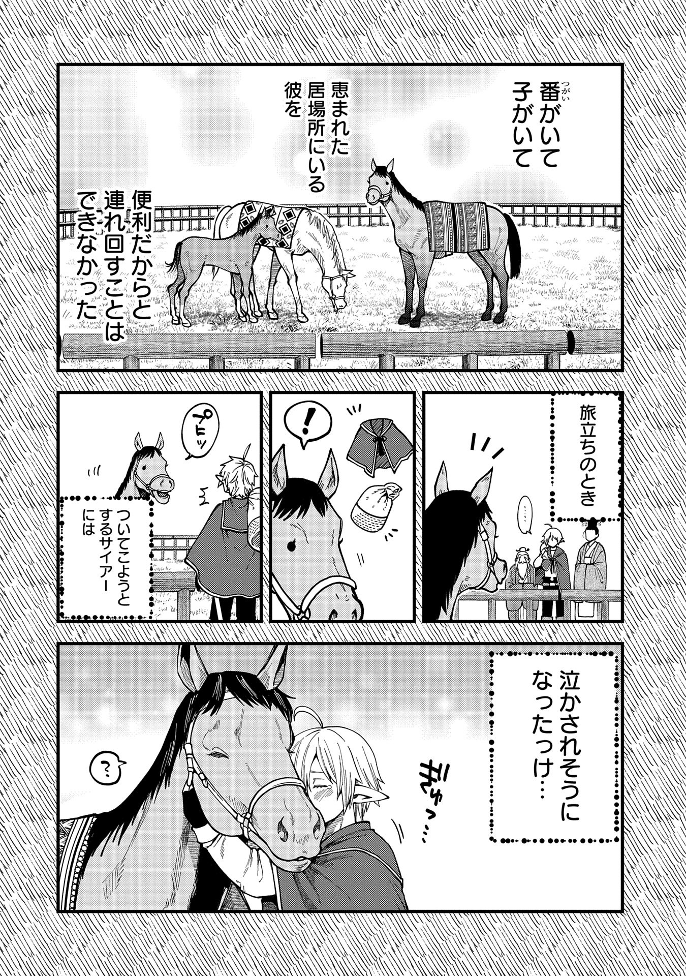 TENSEI SHITE HIGH ELF NI NARIMASHITAGA, SLOW LIFE WA 120-NEN DE AKIMASHITA - raw - Chapter 31 - https://jpdd.ccdd.to/JPDD/tenseishitehighelfninarimashitagaslowlifewa120nendeakimashita/310000/z0dplntarq0.jpg
