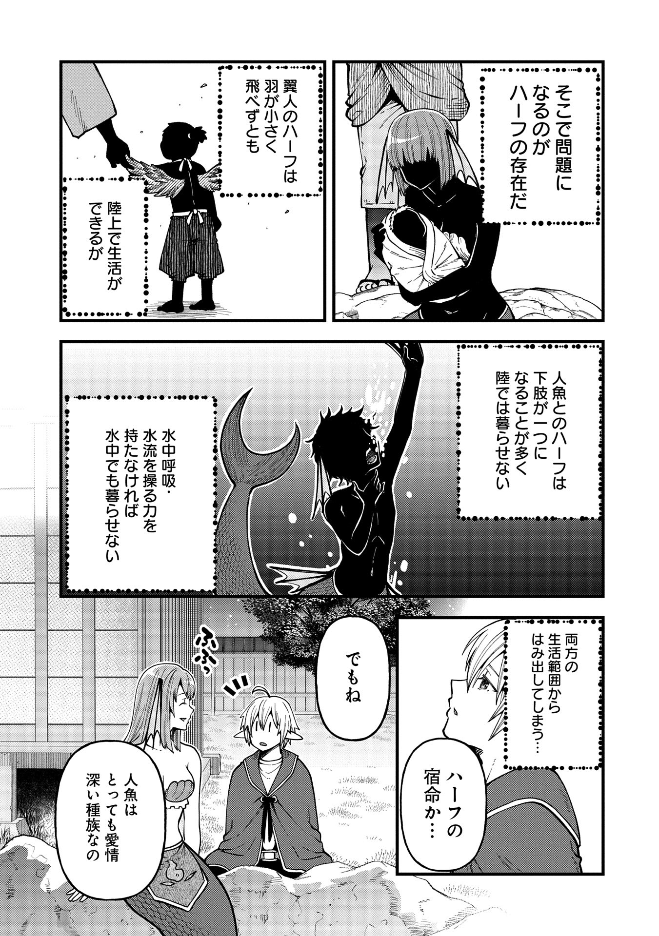 TENSEI SHITE HIGH ELF NI NARIMASHITAGA, SLOW LIFE WA 120-NEN DE AKIMASHITA - raw - Chapter 32 - https://jpdd.ccdd.to/JPDD/tenseishitehighelfninarimashitagaslowlifewa120nendeakimashita/320000/0emf3nde422.jpg