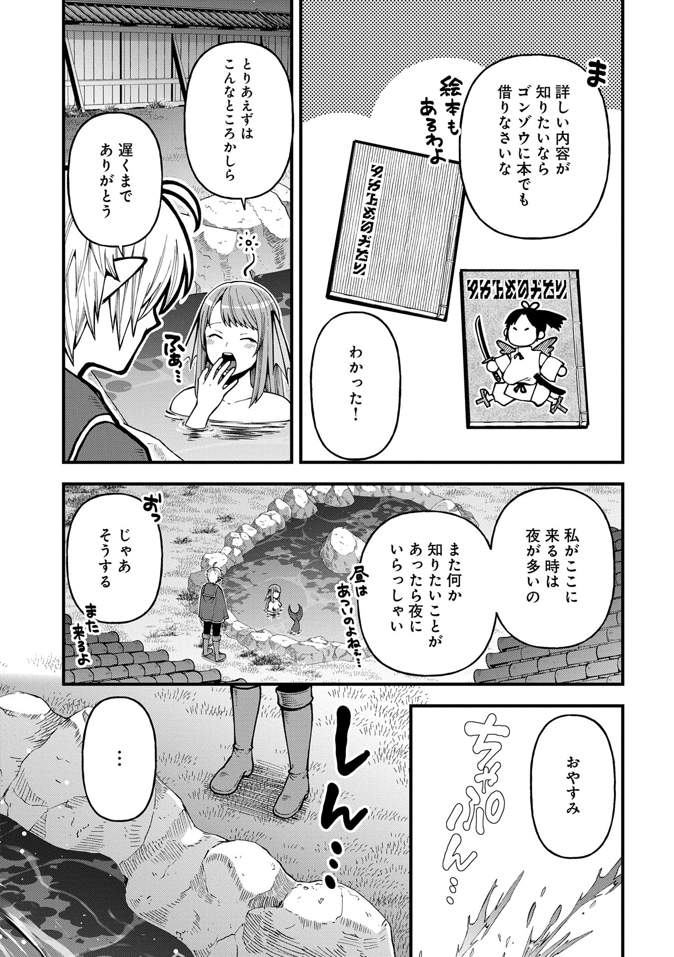 TENSEI SHITE HIGH ELF NI NARIMASHITAGA, SLOW LIFE WA 120-NEN DE AKIMASHITA - raw - Chapter 32 - https://jpdd.ccdd.to/JPDD/tenseishitehighelfninarimashitagaslowlifewa120nendeakimashita/320000/bndl52g2qth.jpg