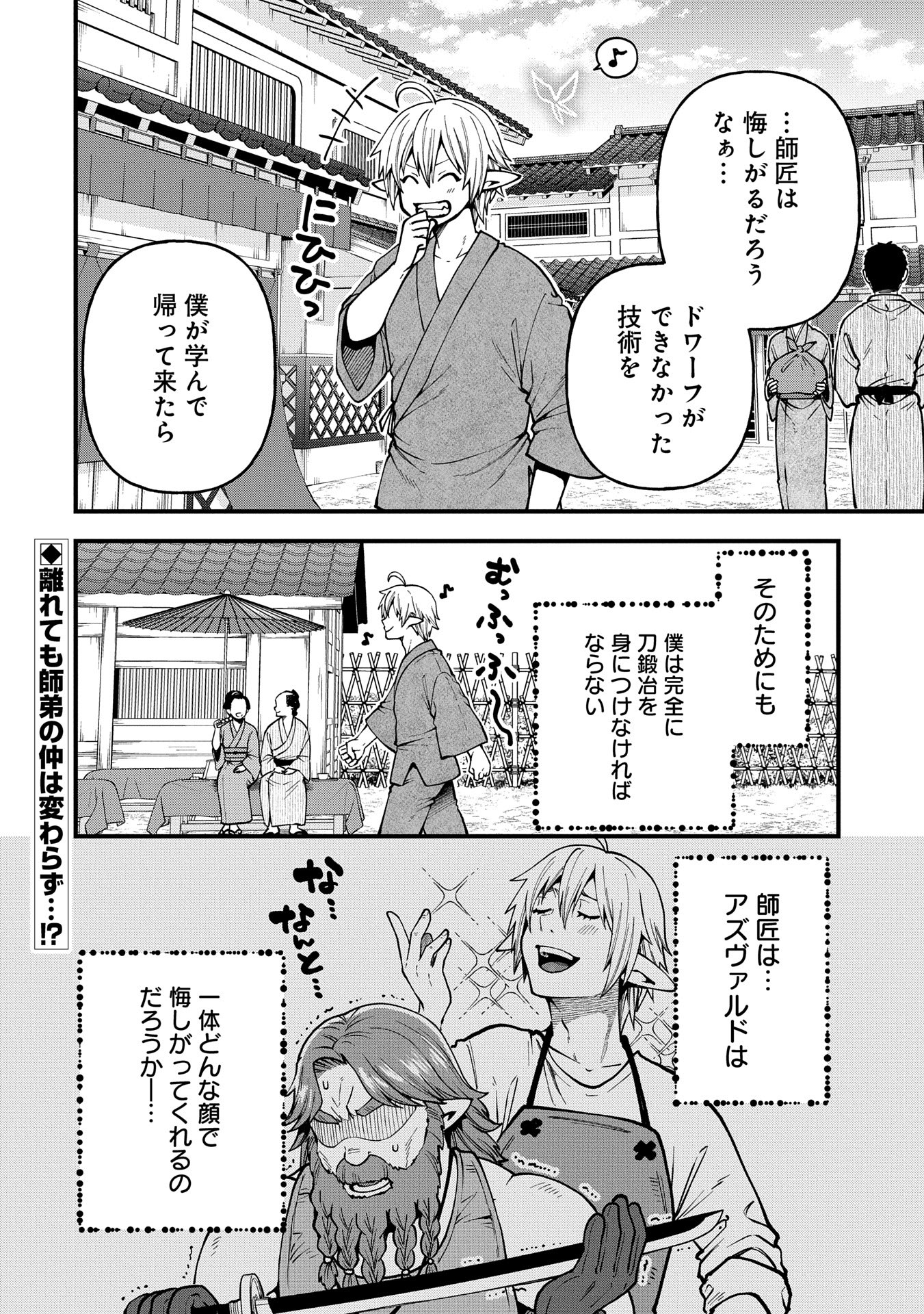 TENSEI SHITE HIGH ELF NI NARIMASHITAGA, SLOW LIFE WA 120-NEN DE AKIMASHITA - raw - Chapter 32 - https://jpdd.ccdd.to/JPDD/tenseishitehighelfninarimashitagaslowlifewa120nendeakimashita/320000/daac4yezqfu.jpg