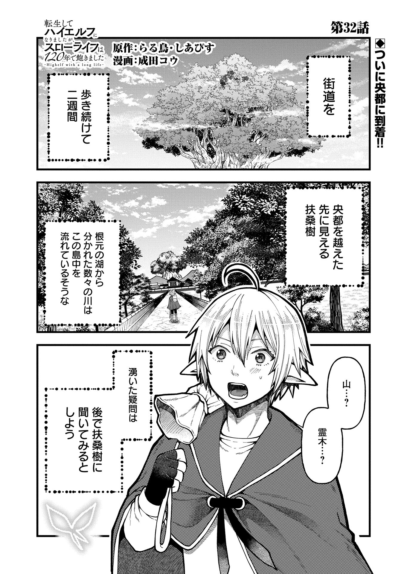 TENSEI SHITE HIGH ELF NI NARIMASHITAGA, SLOW LIFE WA 120-NEN DE AKIMASHITA - raw - Chapter 32 - https://jpdd.ccdd.to/JPDD/tenseishitehighelfninarimashitagaslowlifewa120nendeakimashita/320000/dgqhstn4ijy.jpg