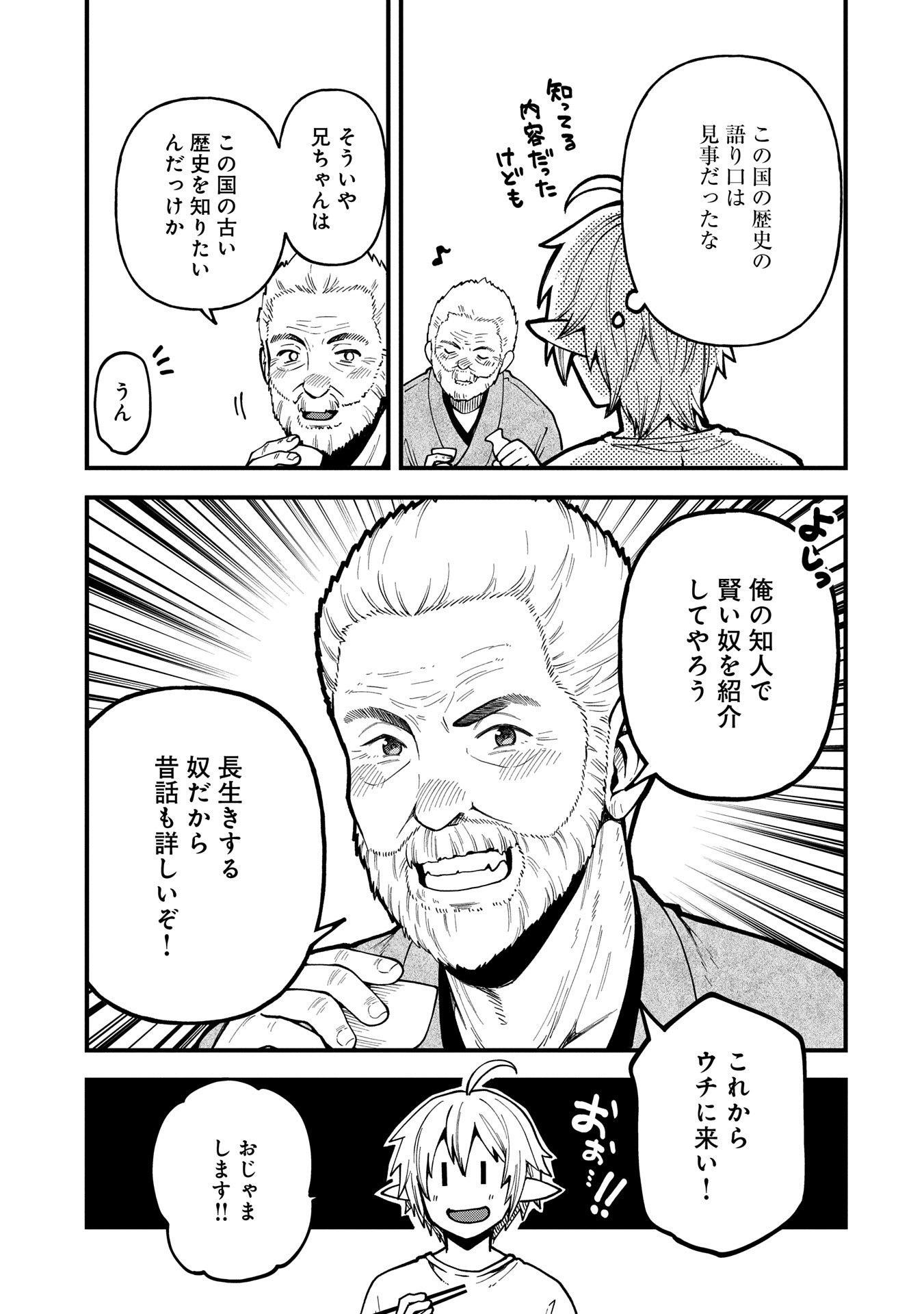 TENSEI SHITE HIGH ELF NI NARIMASHITAGA, SLOW LIFE WA 120-NEN DE AKIMASHITA - raw - Chapter 32 - https://jpdd.ccdd.to/JPDD/tenseishitehighelfninarimashitagaslowlifewa120nendeakimashita/320000/efmjpd4sjam.jpg