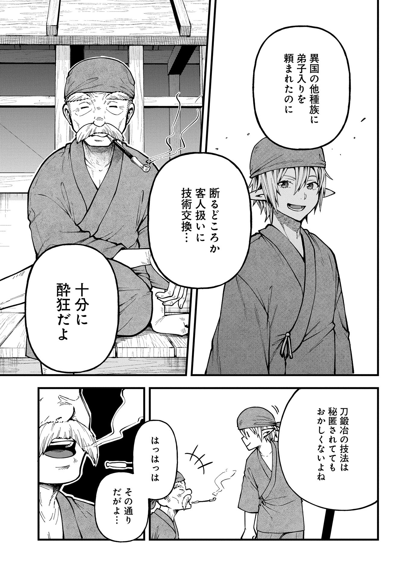 TENSEI SHITE HIGH ELF NI NARIMASHITAGA, SLOW LIFE WA 120-NEN DE AKIMASHITA - raw - Chapter 32 - https://jpdd.ccdd.to/JPDD/tenseishitehighelfninarimashitagaslowlifewa120nendeakimashita/320000/f3qh2jvmfoi.jpg