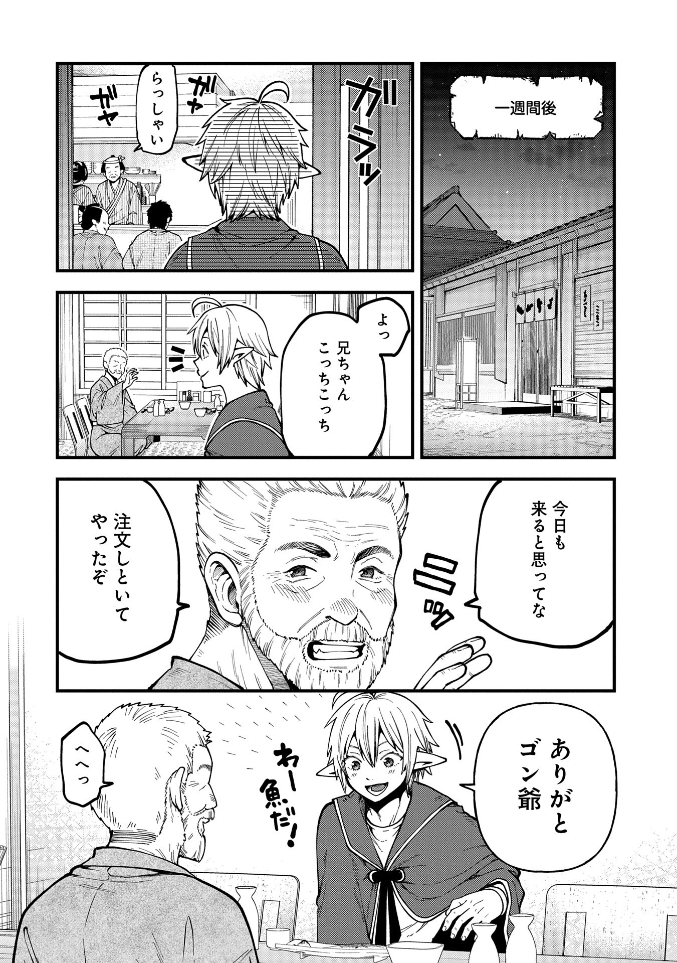 TENSEI SHITE HIGH ELF NI NARIMASHITAGA, SLOW LIFE WA 120-NEN DE AKIMASHITA - raw - Chapter 32 - https://jpdd.ccdd.to/JPDD/tenseishitehighelfninarimashitagaslowlifewa120nendeakimashita/320000/hrjmngdk4s0.jpg
