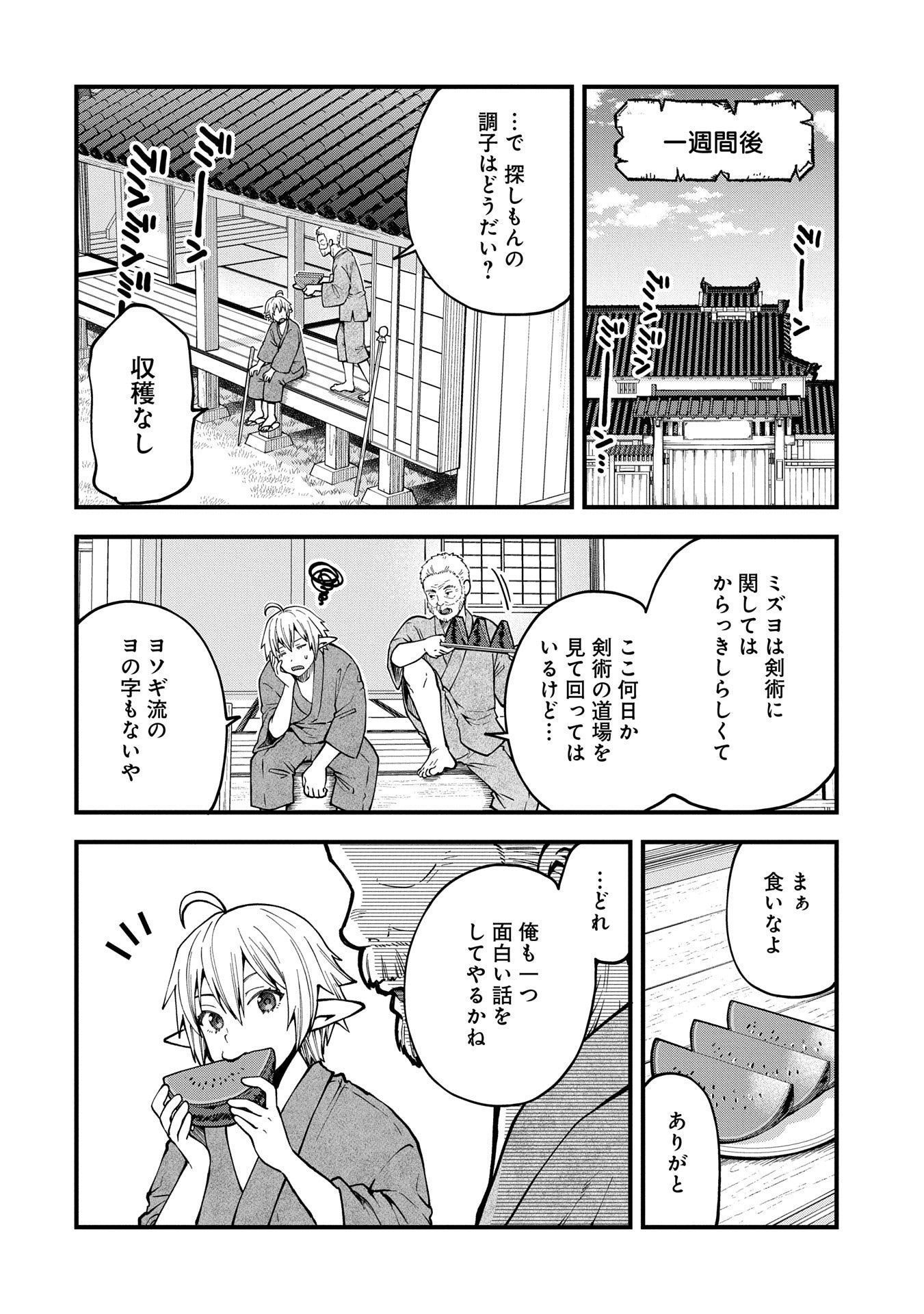 TENSEI SHITE HIGH ELF NI NARIMASHITAGA, SLOW LIFE WA 120-NEN DE AKIMASHITA - raw - Chapter 32 - https://jpdd.ccdd.to/JPDD/tenseishitehighelfninarimashitagaslowlifewa120nendeakimashita/320000/i4u2yv1bv1d.jpg