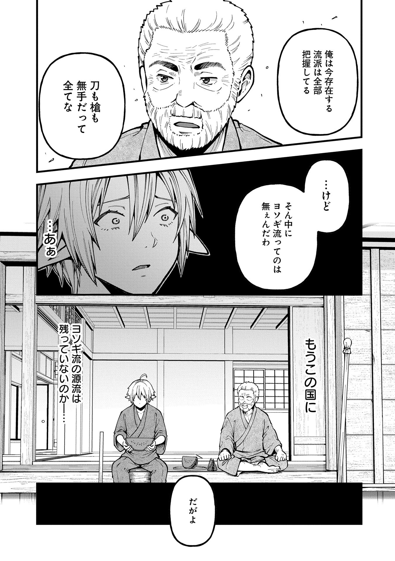TENSEI SHITE HIGH ELF NI NARIMASHITAGA, SLOW LIFE WA 120-NEN DE AKIMASHITA - raw - Chapter 32 - https://jpdd.ccdd.to/JPDD/tenseishitehighelfninarimashitagaslowlifewa120nendeakimashita/320000/nagdbgnrirh.jpg
