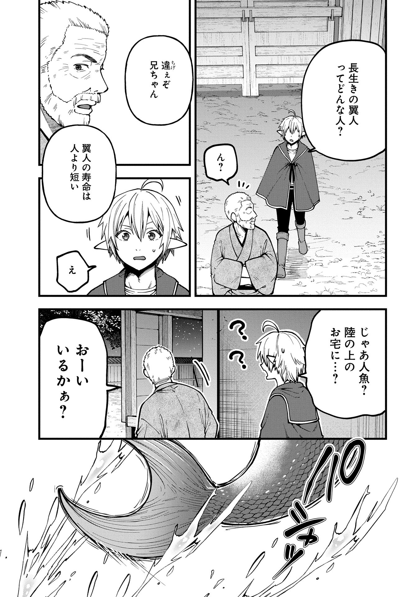 TENSEI SHITE HIGH ELF NI NARIMASHITAGA, SLOW LIFE WA 120-NEN DE AKIMASHITA - raw - Chapter 32 - https://jpdd.ccdd.to/JPDD/tenseishitehighelfninarimashitagaslowlifewa120nendeakimashita/320000/nivjcog0xov.jpg
