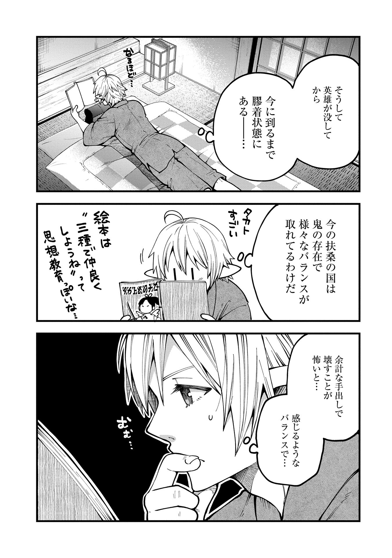 TENSEI SHITE HIGH ELF NI NARIMASHITAGA, SLOW LIFE WA 120-NEN DE AKIMASHITA - raw - Chapter 32 - https://jpdd.ccdd.to/JPDD/tenseishitehighelfninarimashitagaslowlifewa120nendeakimashita/320000/ootr5pvgz03.jpg