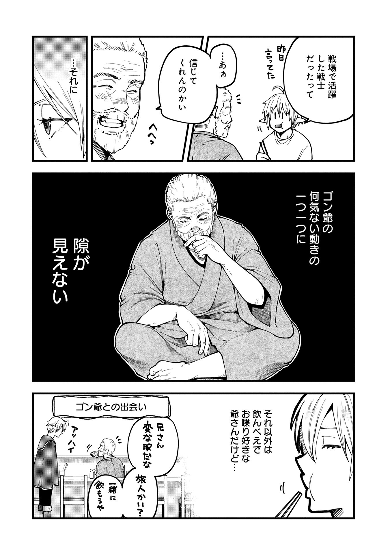 TENSEI SHITE HIGH ELF NI NARIMASHITAGA, SLOW LIFE WA 120-NEN DE AKIMASHITA - raw - Chapter 32 - https://jpdd.ccdd.to/JPDD/tenseishitehighelfninarimashitagaslowlifewa120nendeakimashita/320000/q2gwrmilnpw.jpg
