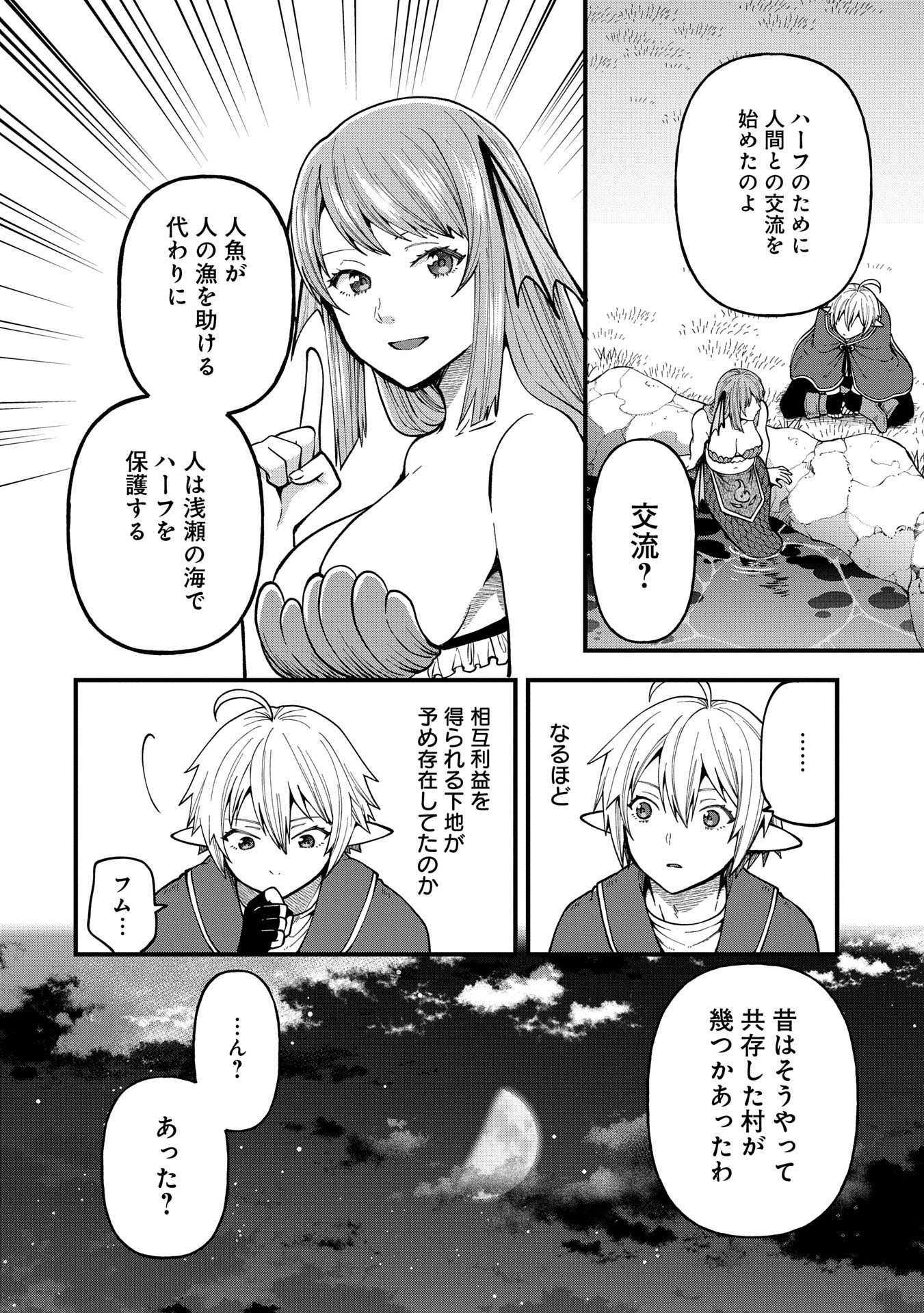 TENSEI SHITE HIGH ELF NI NARIMASHITAGA, SLOW LIFE WA 120-NEN DE AKIMASHITA - raw - Chapter 32 - https://jpdd.ccdd.to/JPDD/tenseishitehighelfninarimashitagaslowlifewa120nendeakimashita/320000/qohh1yzcrkv.jpg