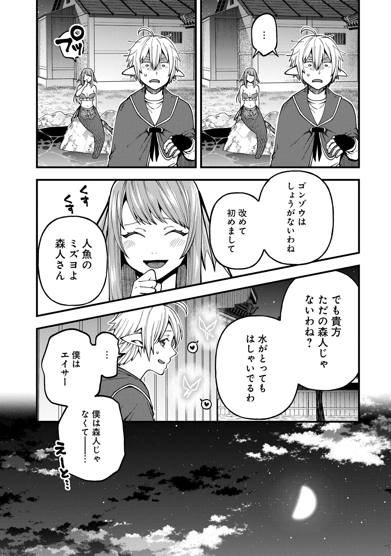 TENSEI SHITE HIGH ELF NI NARIMASHITAGA, SLOW LIFE WA 120-NEN DE AKIMASHITA - raw - Chapter 32 - https://jpdd.ccdd.to/JPDD/tenseishitehighelfninarimashitagaslowlifewa120nendeakimashita/320000/ruomxhpeap1.jpg