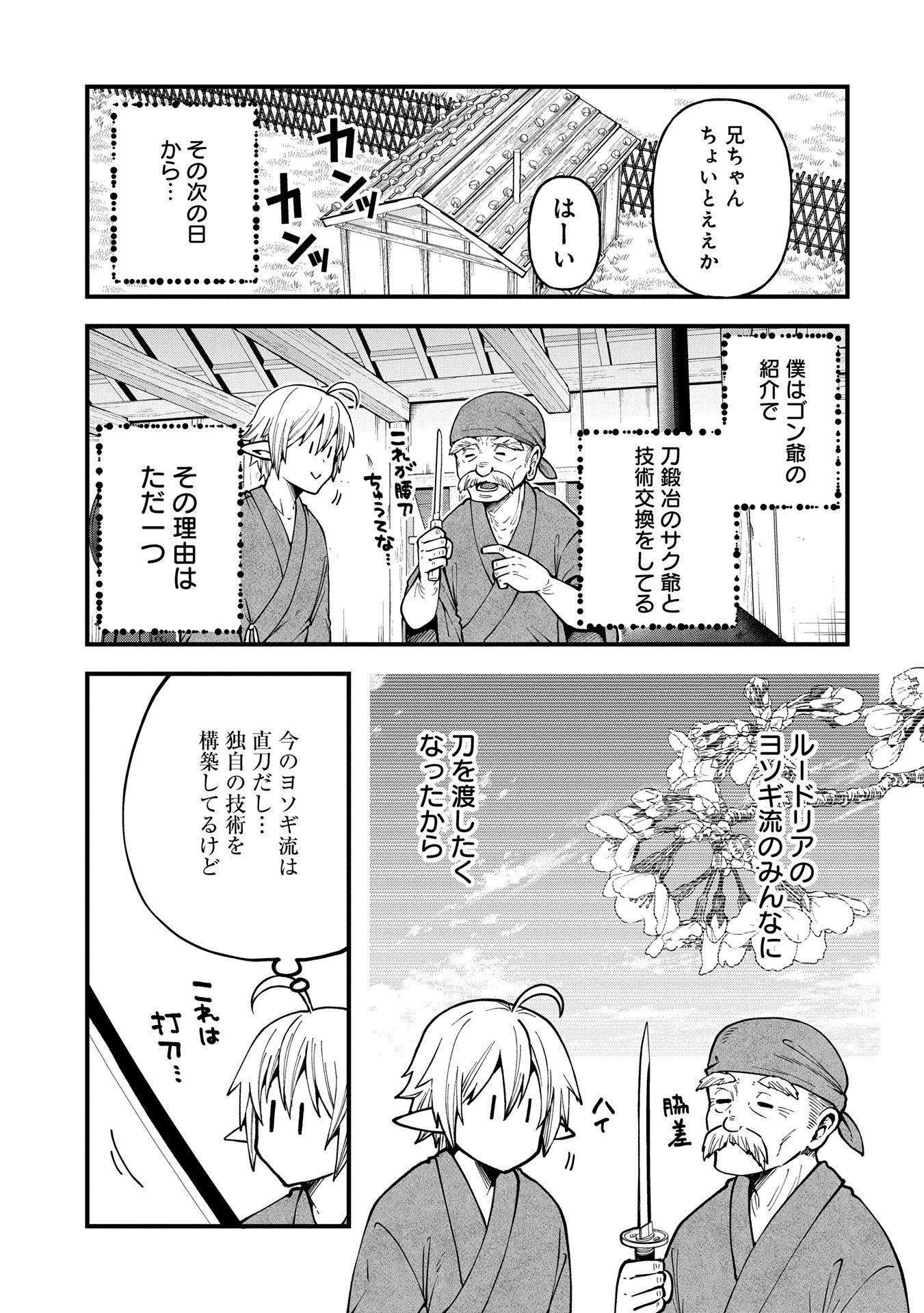 TENSEI SHITE HIGH ELF NI NARIMASHITAGA, SLOW LIFE WA 120-NEN DE AKIMASHITA - raw - Chapter 32 - https://jpdd.ccdd.to/JPDD/tenseishitehighelfninarimashitagaslowlifewa120nendeakimashita/320000/rzawebj2dyc.jpg