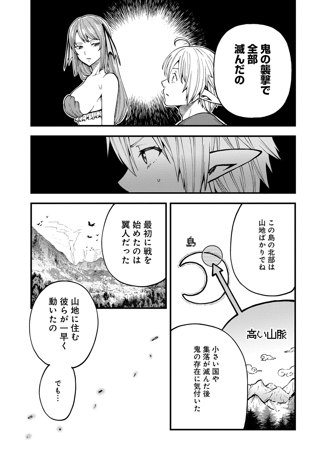 TENSEI SHITE HIGH ELF NI NARIMASHITAGA, SLOW LIFE WA 120-NEN DE AKIMASHITA - raw - Chapter 32 - https://jpdd.ccdd.to/JPDD/tenseishitehighelfninarimashitagaslowlifewa120nendeakimashita/320000/teng1omr0dk.jpg