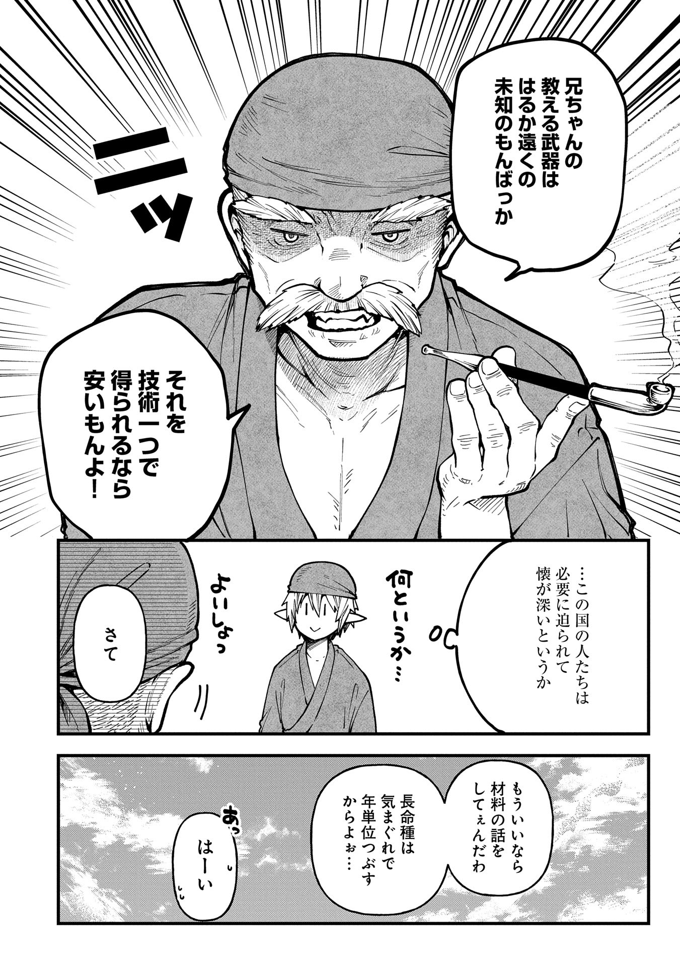 TENSEI SHITE HIGH ELF NI NARIMASHITAGA, SLOW LIFE WA 120-NEN DE AKIMASHITA - raw - Chapter 32 - https://jpdd.ccdd.to/JPDD/tenseishitehighelfninarimashitagaslowlifewa120nendeakimashita/320000/v3kurmuwgzi.jpg