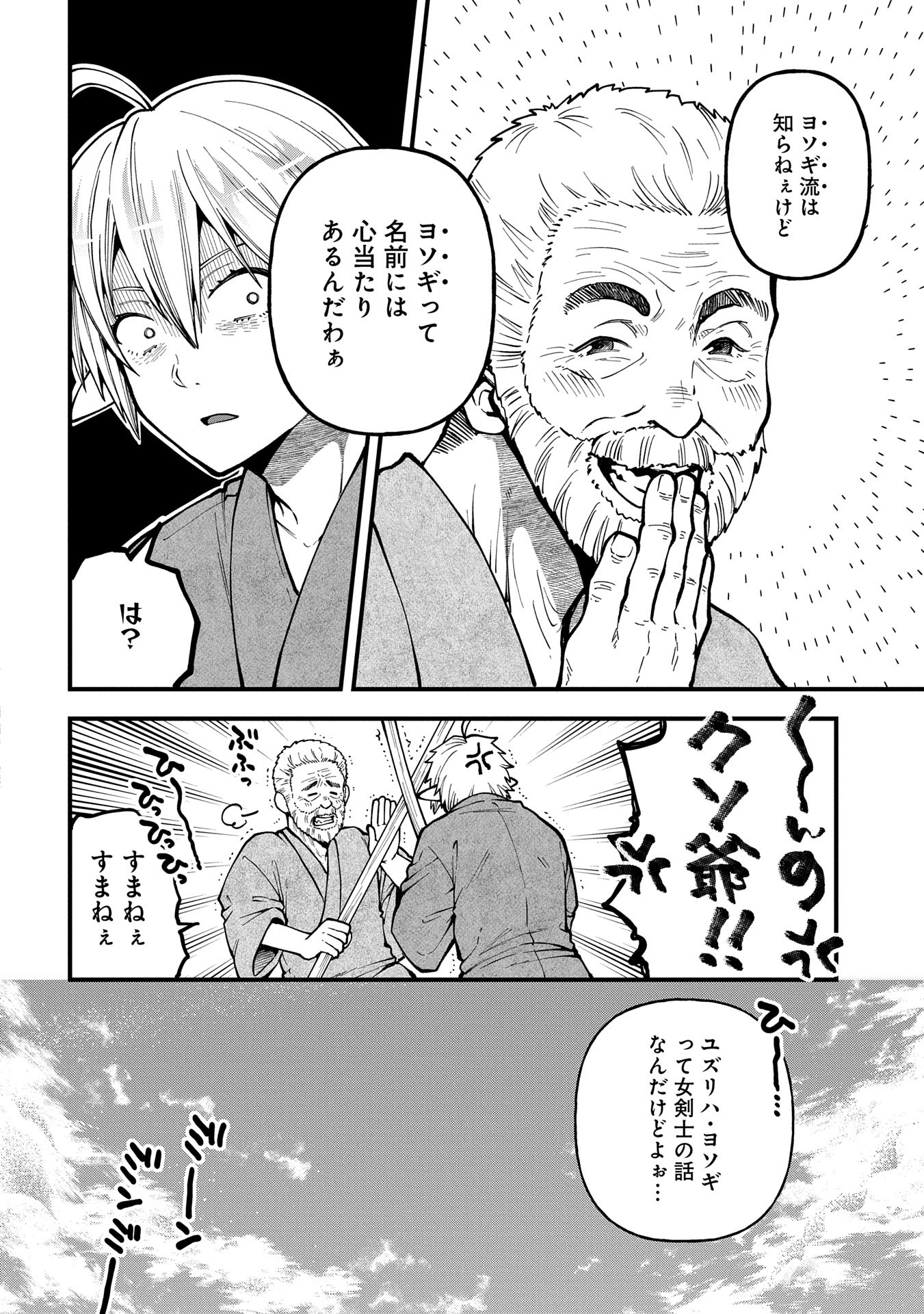 TENSEI SHITE HIGH ELF NI NARIMASHITAGA, SLOW LIFE WA 120-NEN DE AKIMASHITA - raw - Chapter 32 - https://jpdd.ccdd.to/JPDD/tenseishitehighelfninarimashitagaslowlifewa120nendeakimashita/320000/wyebpycon3d.jpg